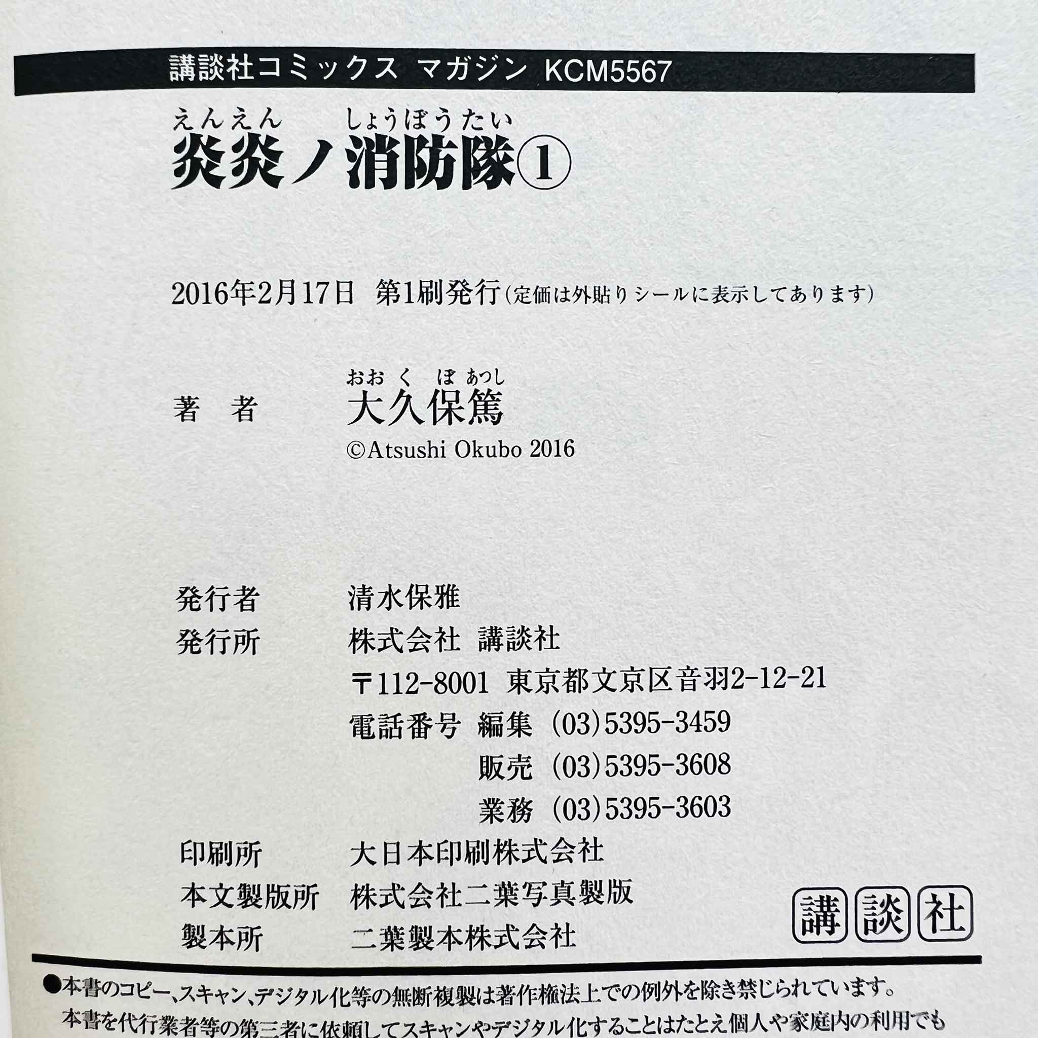 Fire Force - Volume 01