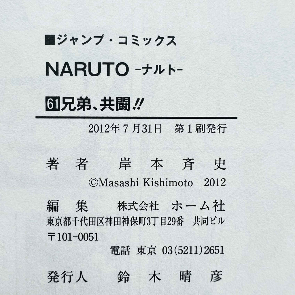 Naruto - Volume 21 - 72 + Gaiden /w Obi ~「Wish Reserved」