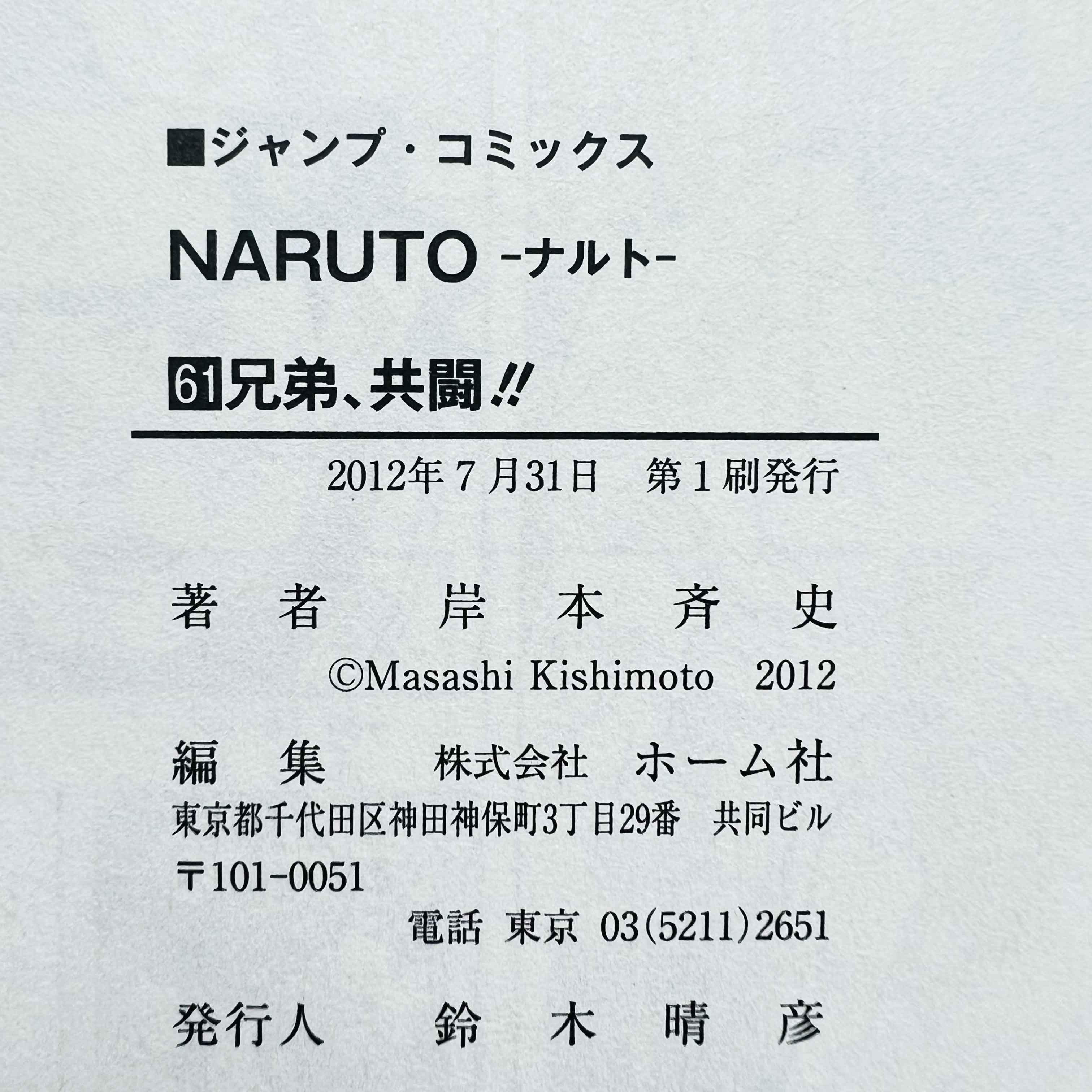 Naruto - Volume 21 - 72 + Gaiden /w Obi ~「Wish Reserved」