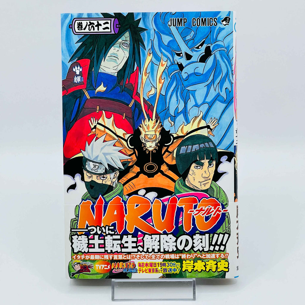 Naruto - Volume 21 - 72 + Gaiden /w Obi ~「Wish Reserved」