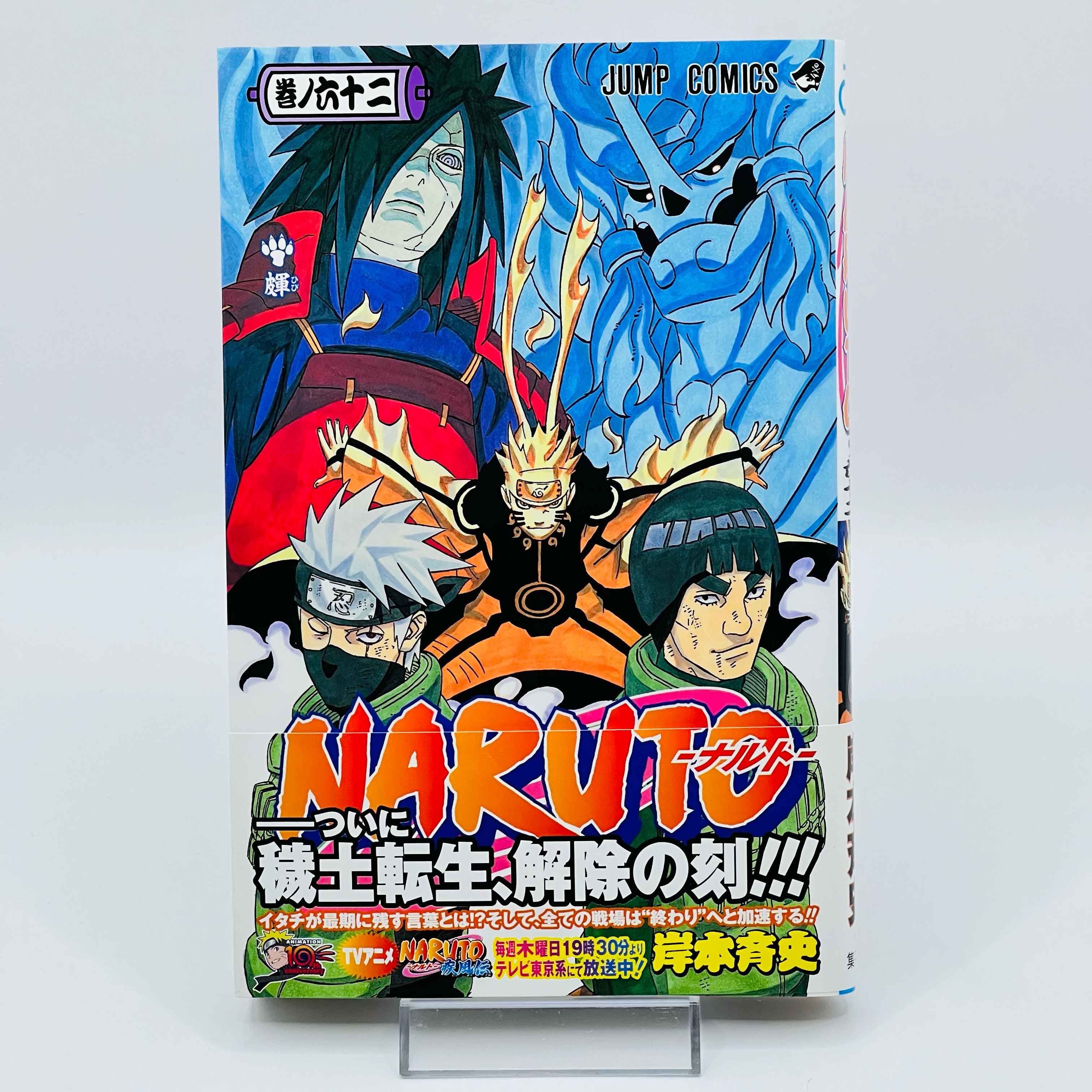 Naruto - Volume 21 - 72 + Gaiden /w Obi ~「Wish Reserved」