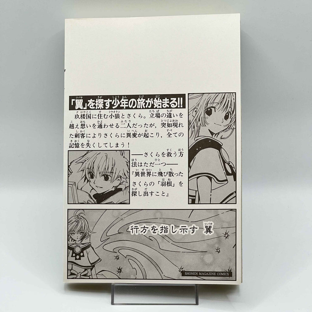 Tsubasa Reservoir Chronicle - Volume 01 /w Obi