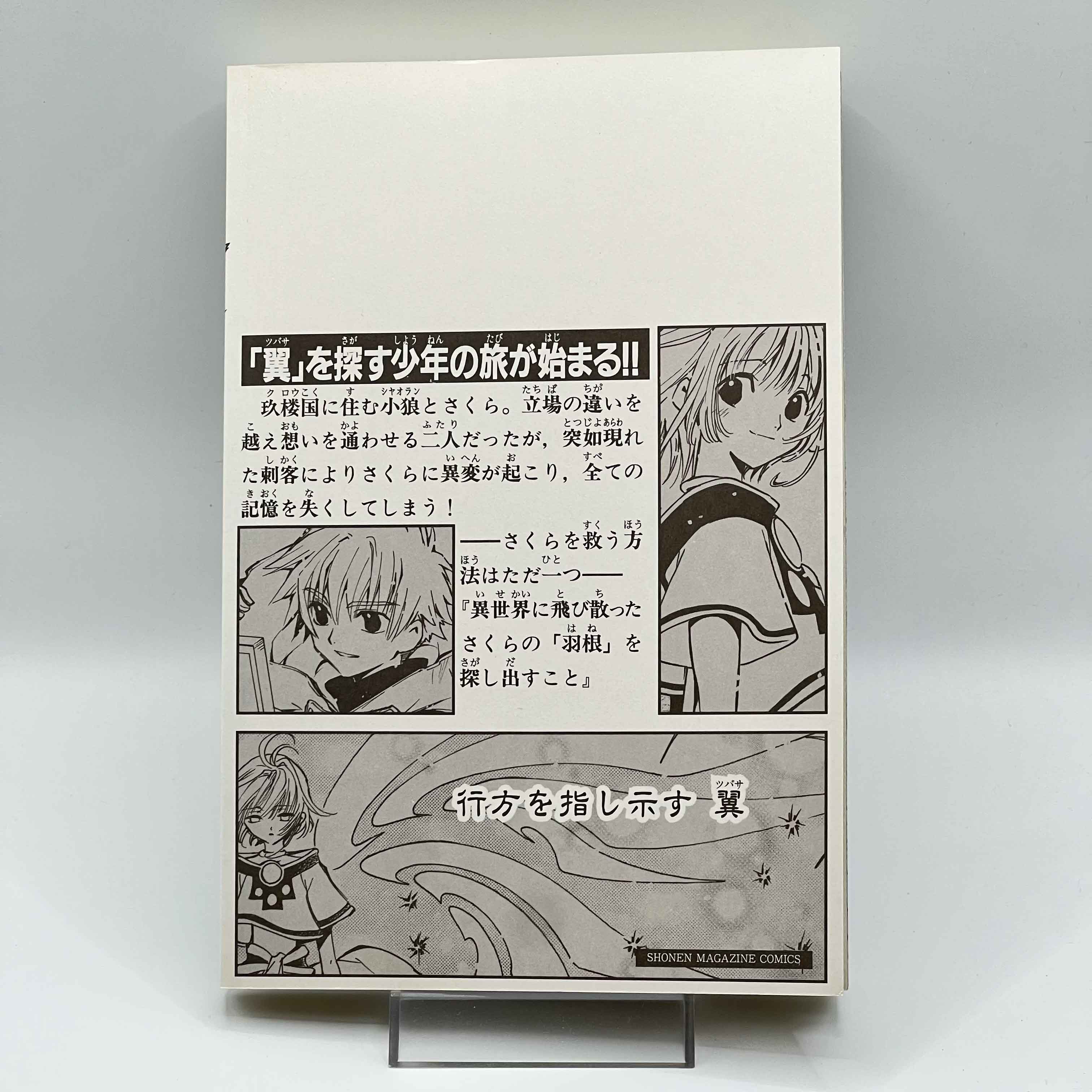 Tsubasa Reservoir Chronicle - Volume 01 /w Obi