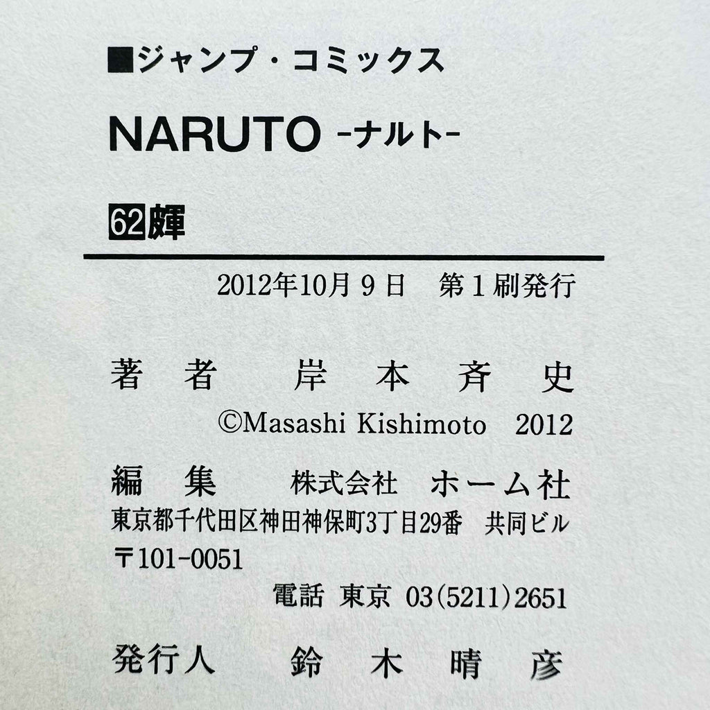 Naruto - Volume 21 - 72 + Gaiden /w Obi ~「Wish Reserved」