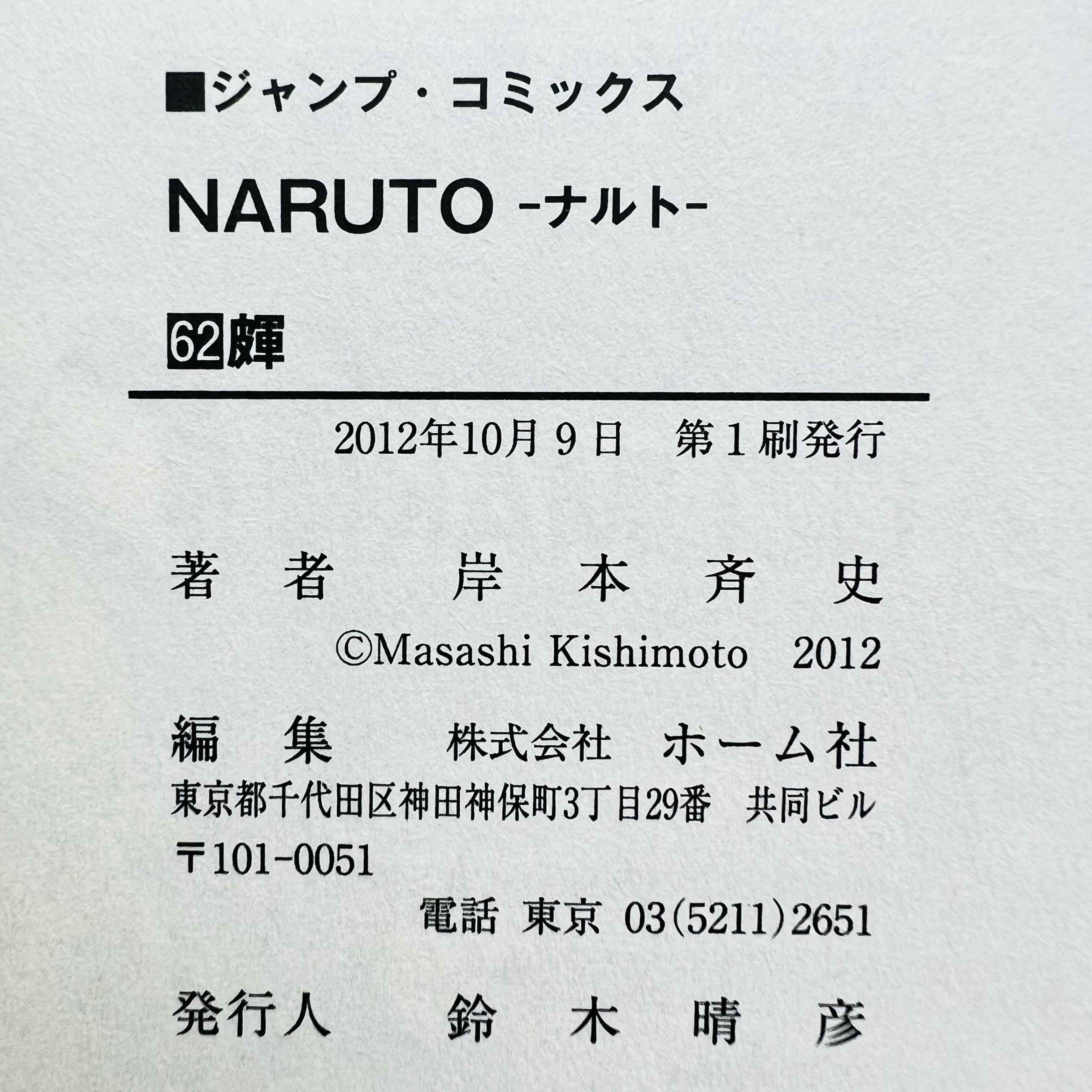 Naruto - Volume 21 - 72 + Gaiden /w Obi ~「Wish Reserved」