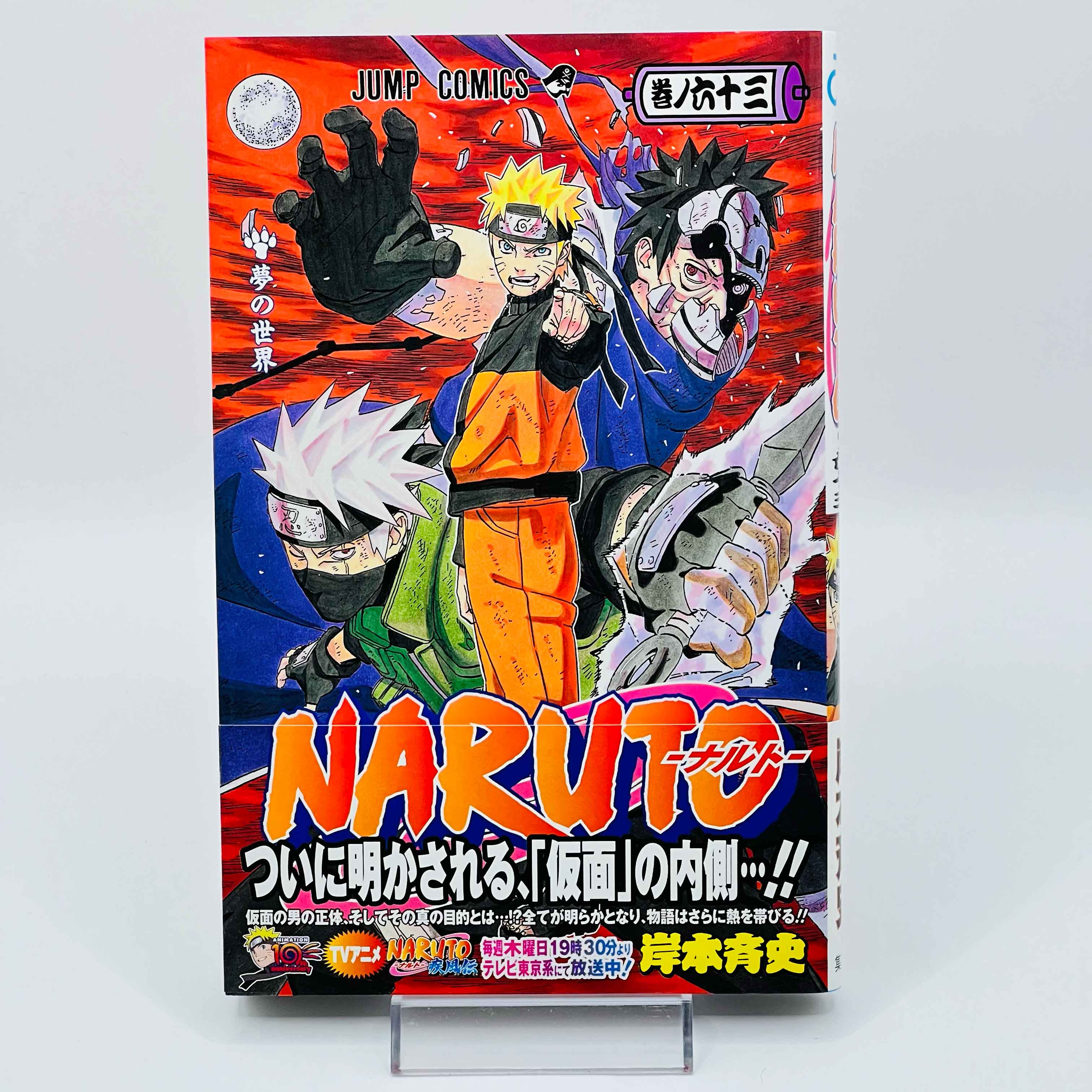 Naruto - Volume 21 - 72 + Gaiden /w Obi ~「Wish Reserved」