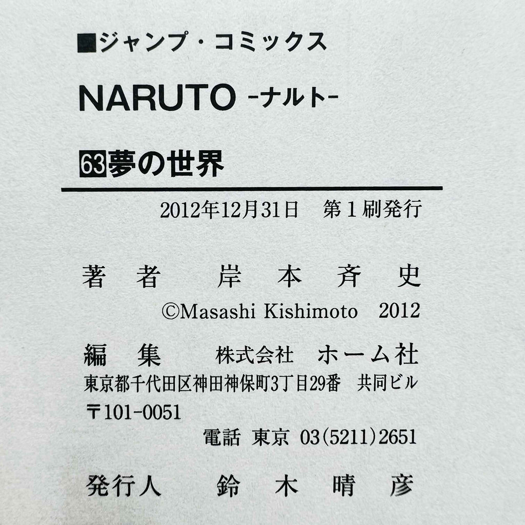 Naruto - Volume 21 - 72 + Gaiden /w Obi ~「Wish Reserved」