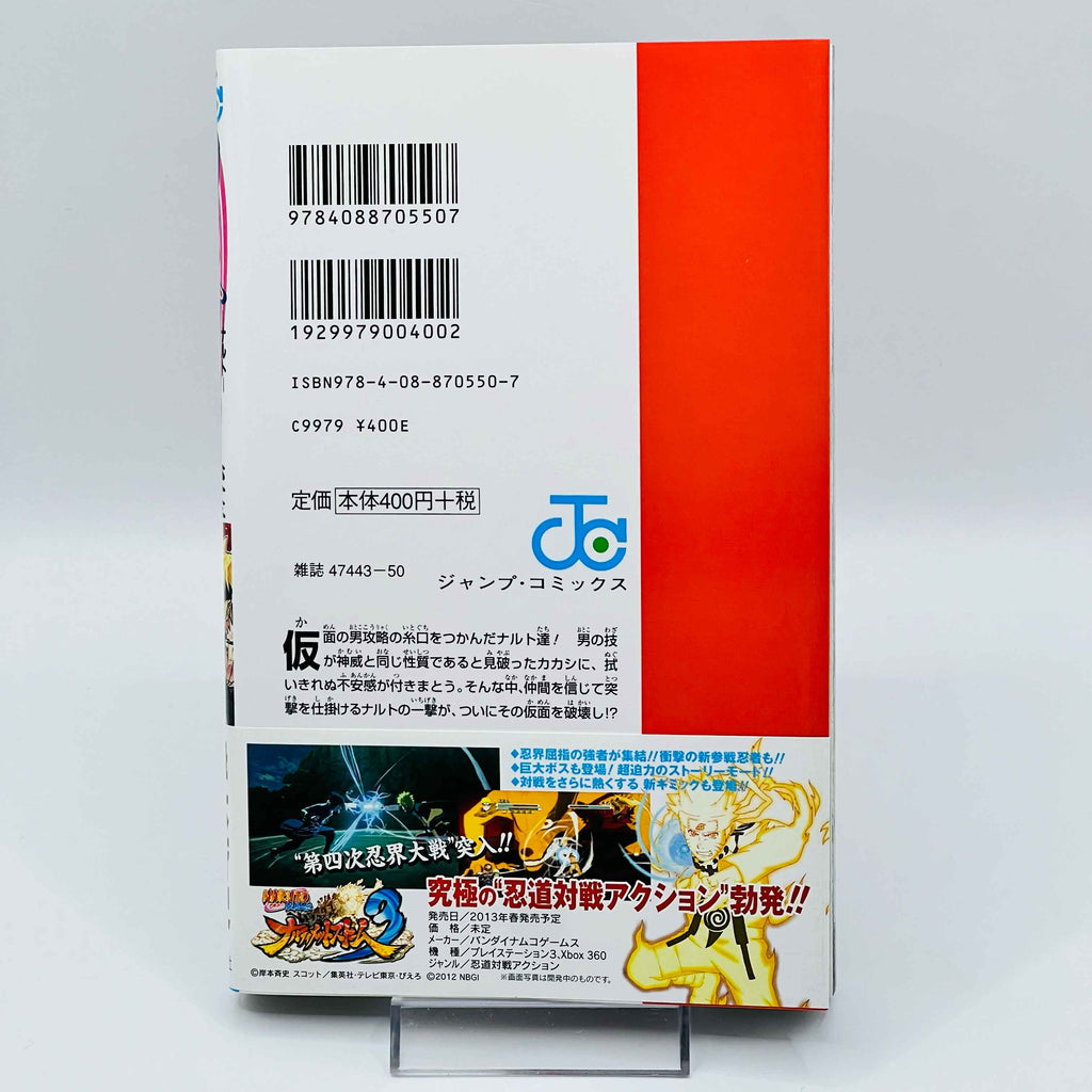 Naruto - Volume 21 - 72 + Gaiden /w Obi ~「Wish Reserved」
