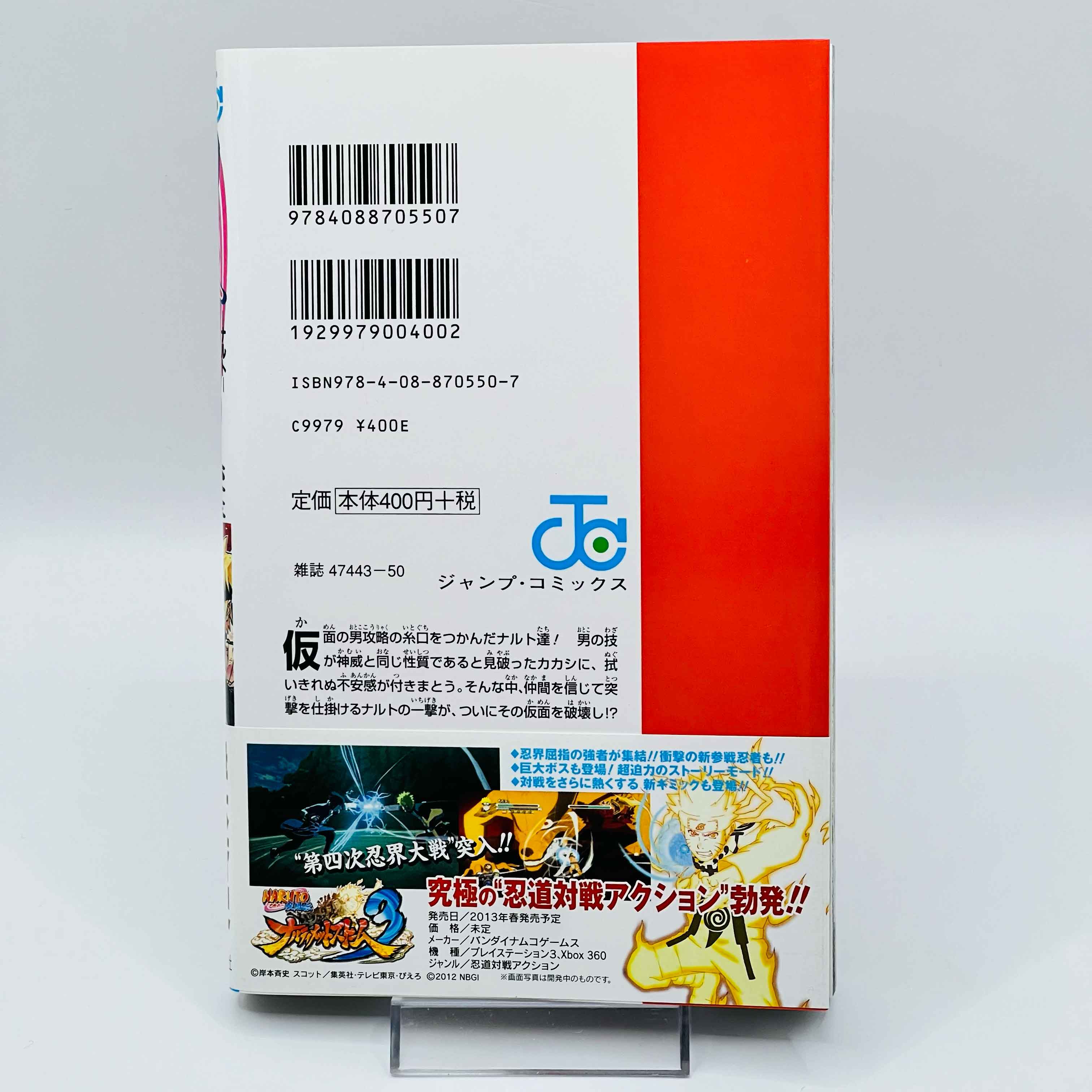 Naruto - Volume 21 - 72 + Gaiden /w Obi ~「Wish Reserved」