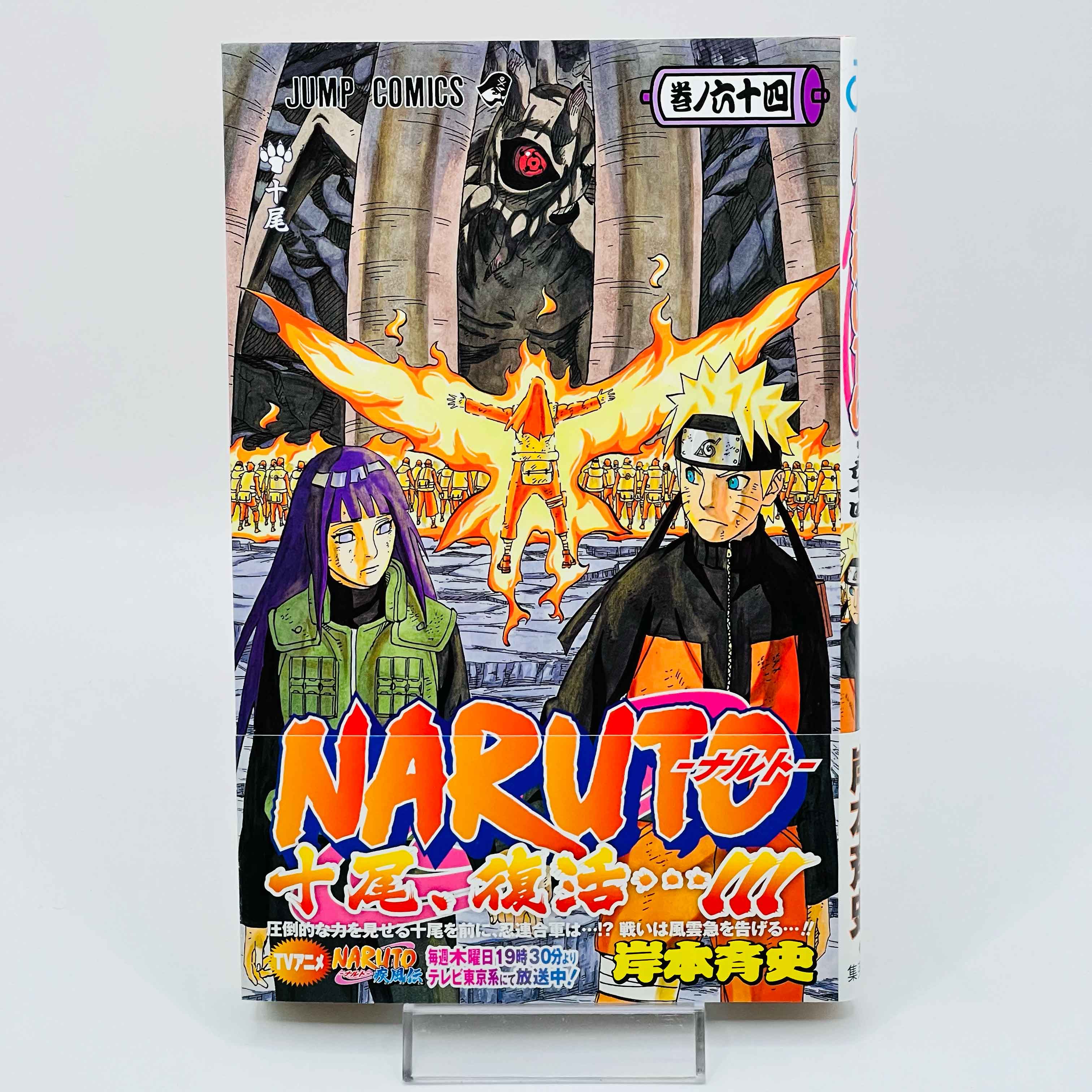 Naruto - Volume 21 - 72 + Gaiden /w Obi ~「Wish Reserved」