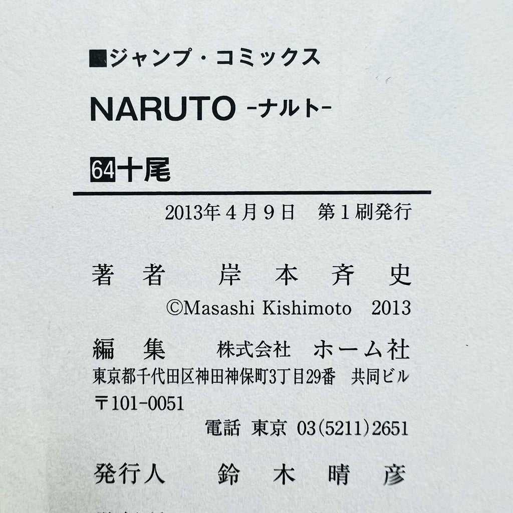Naruto - Volume 21 - 72 + Gaiden /w Obi ~「Wish Reserved」