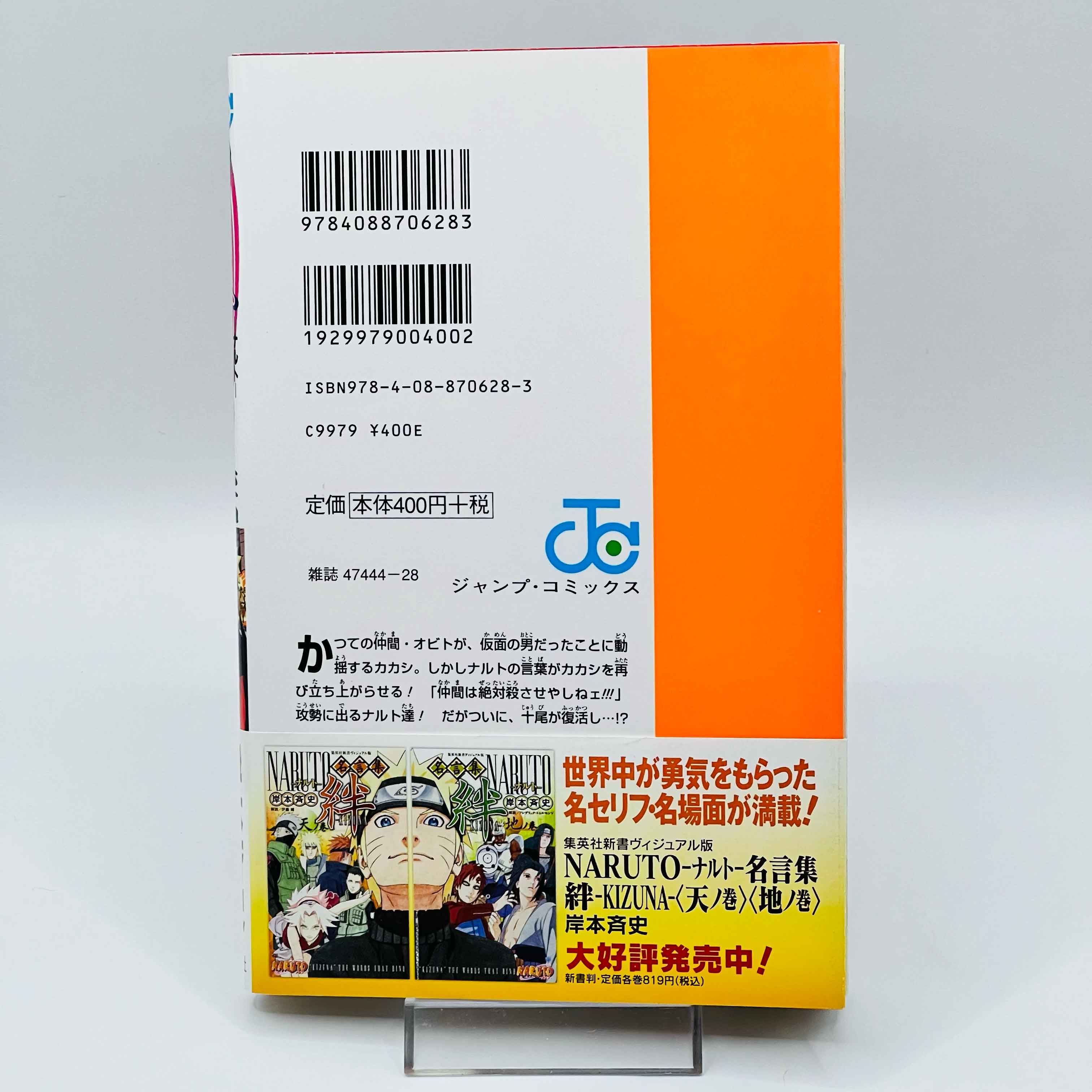 Naruto - Volume 21 - 72 + Gaiden /w Obi ~「Wish Reserved」