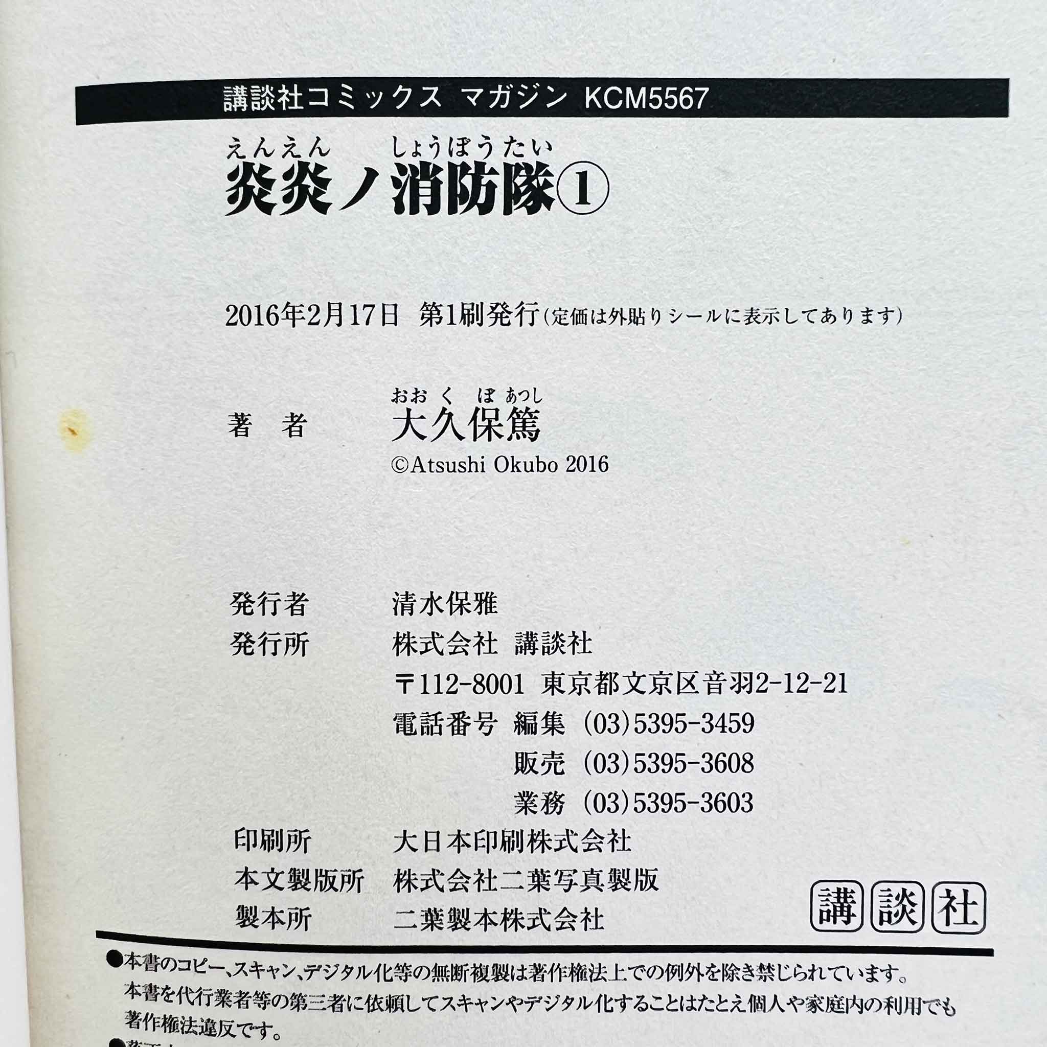 Fire Force - Volume 01