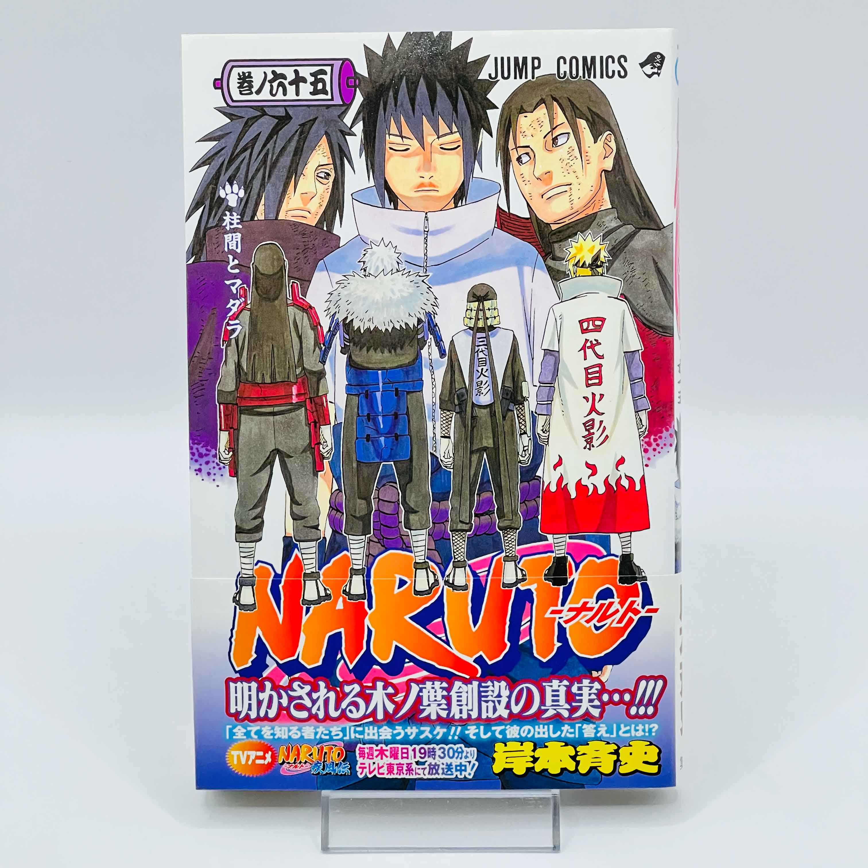 Naruto - Volume 21 - 72 + Gaiden /w Obi ~「Wish Reserved」