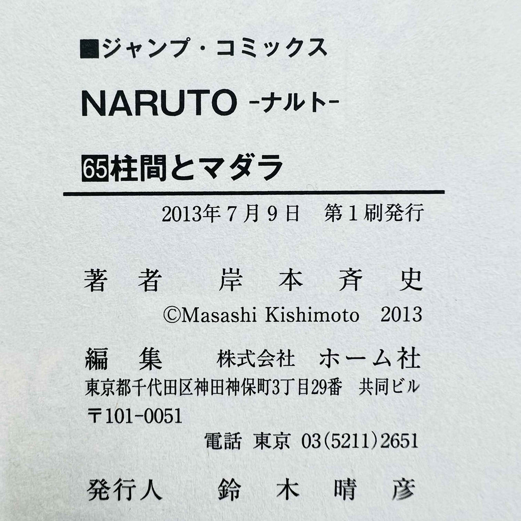 Naruto - Volume 21 - 72 + Gaiden /w Obi ~「Wish Reserved」