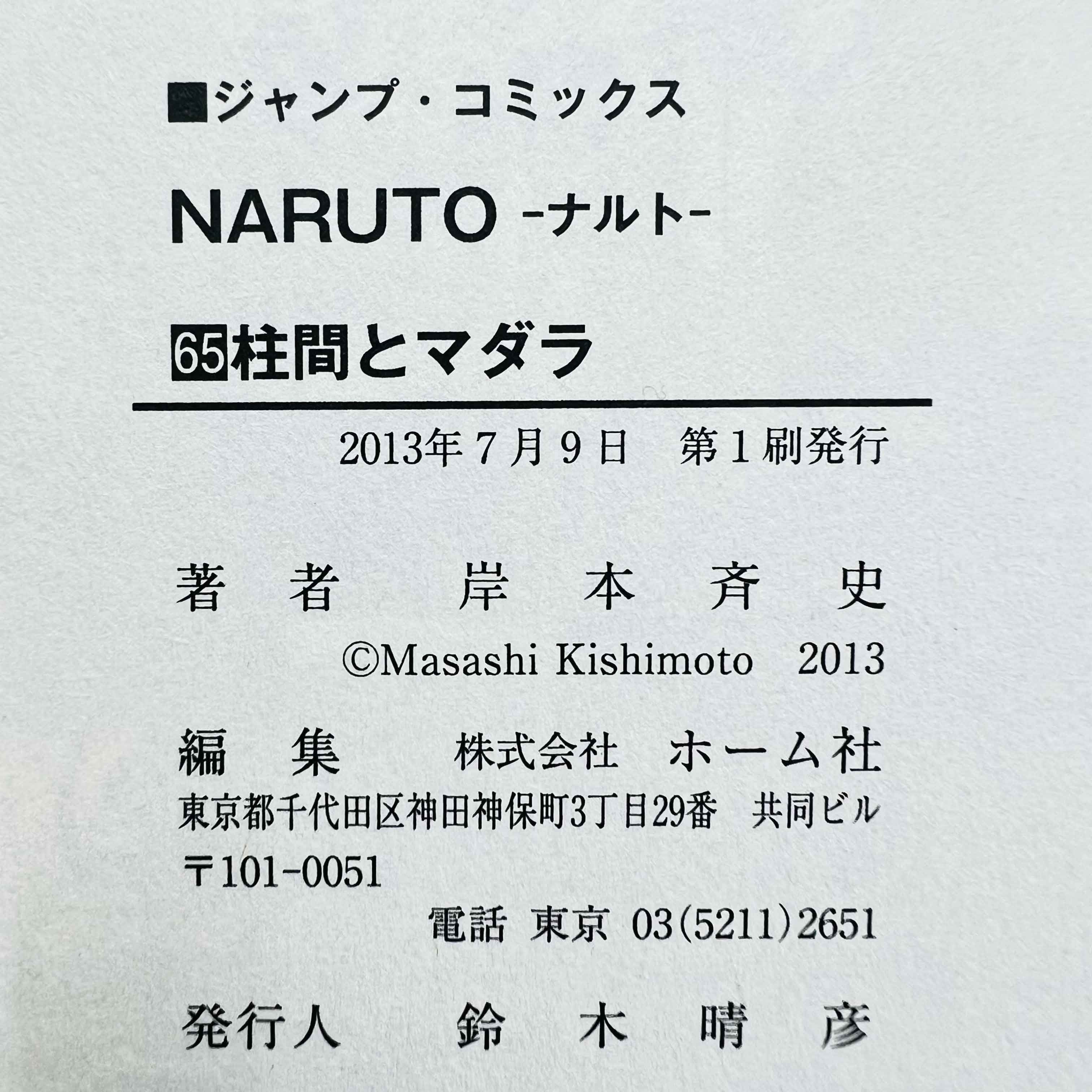 Naruto - Volume 21 - 72 + Gaiden /w Obi ~「Wish Reserved」