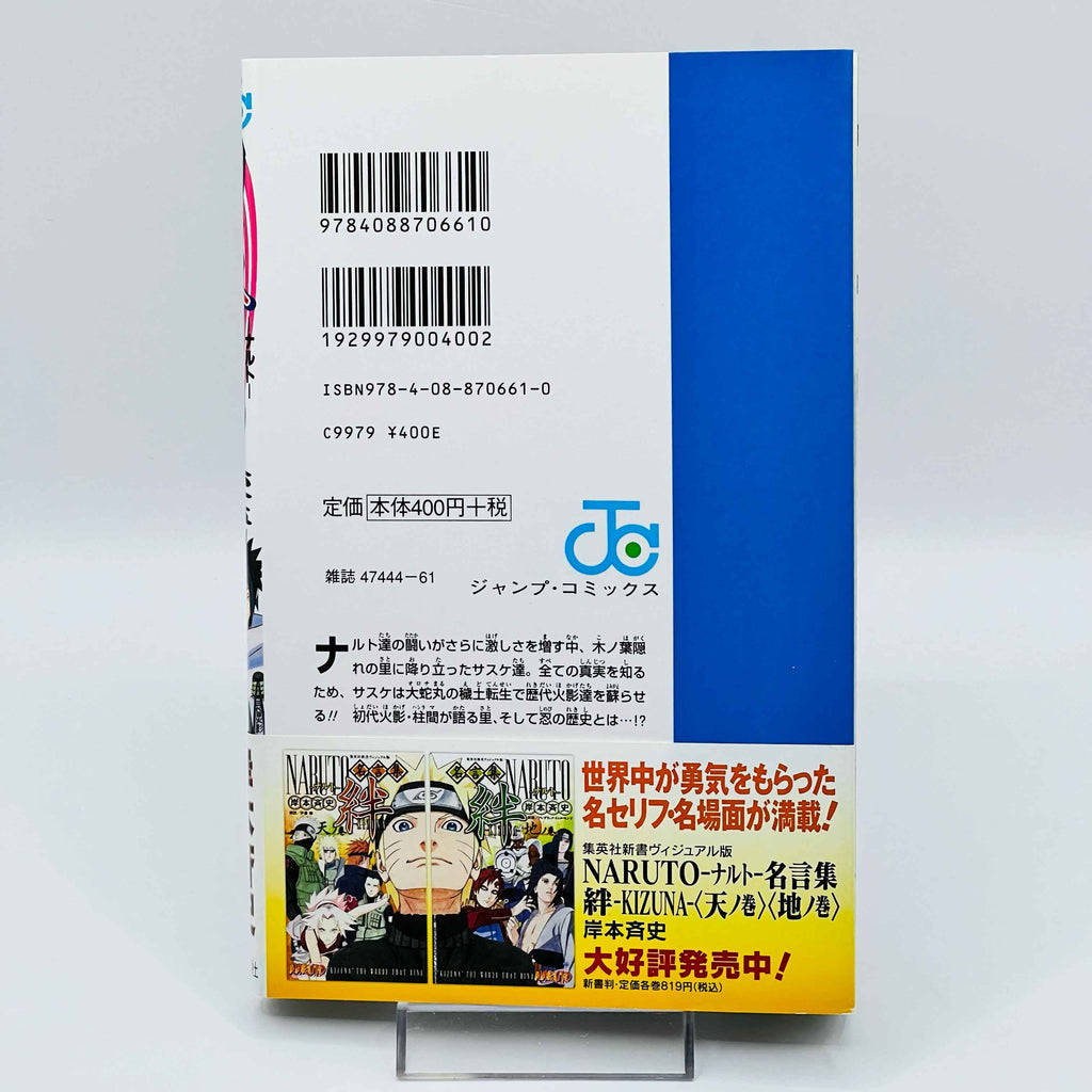 Naruto - Volume 21 - 72 + Gaiden /w Obi ~「Wish Reserved」