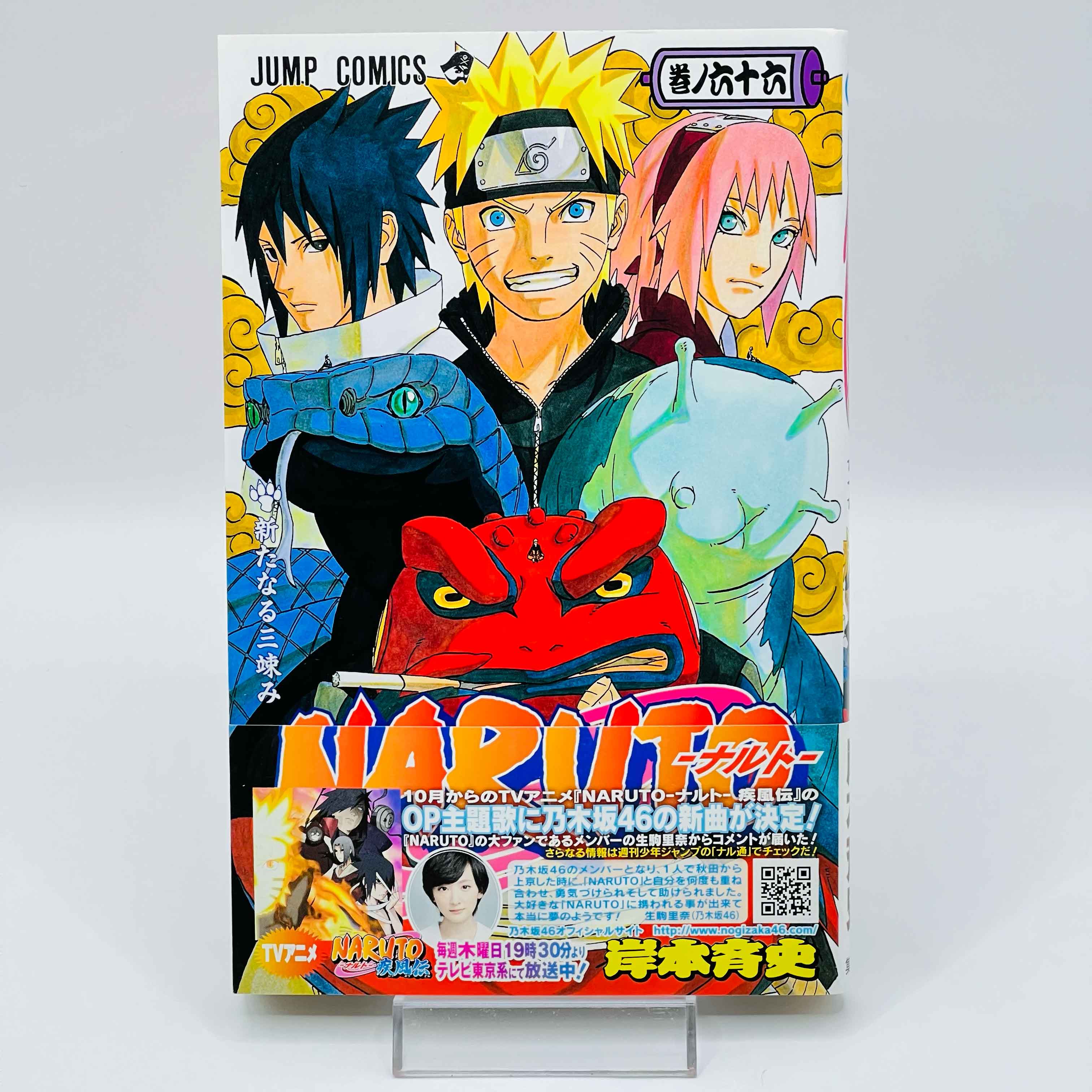 Naruto - Volume 21 - 72 + Gaiden /w Obi ~「Wish Reserved」