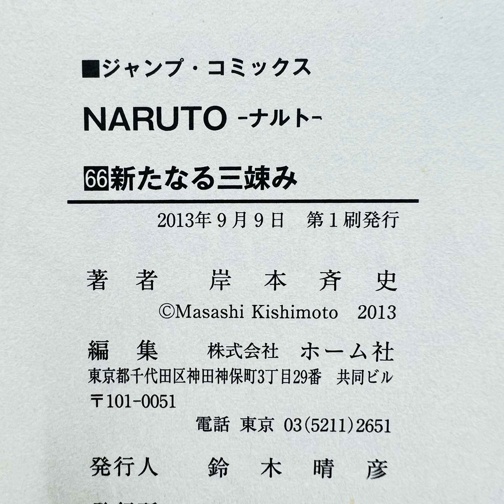 Naruto - Volume 21 - 72 + Gaiden /w Obi ~「Wish Reserved」