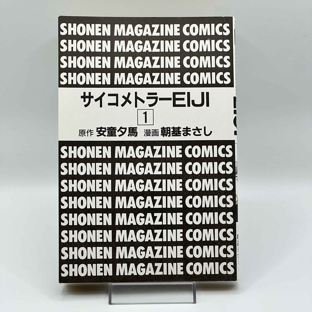 Psychometrer Eiji - Volume 01
