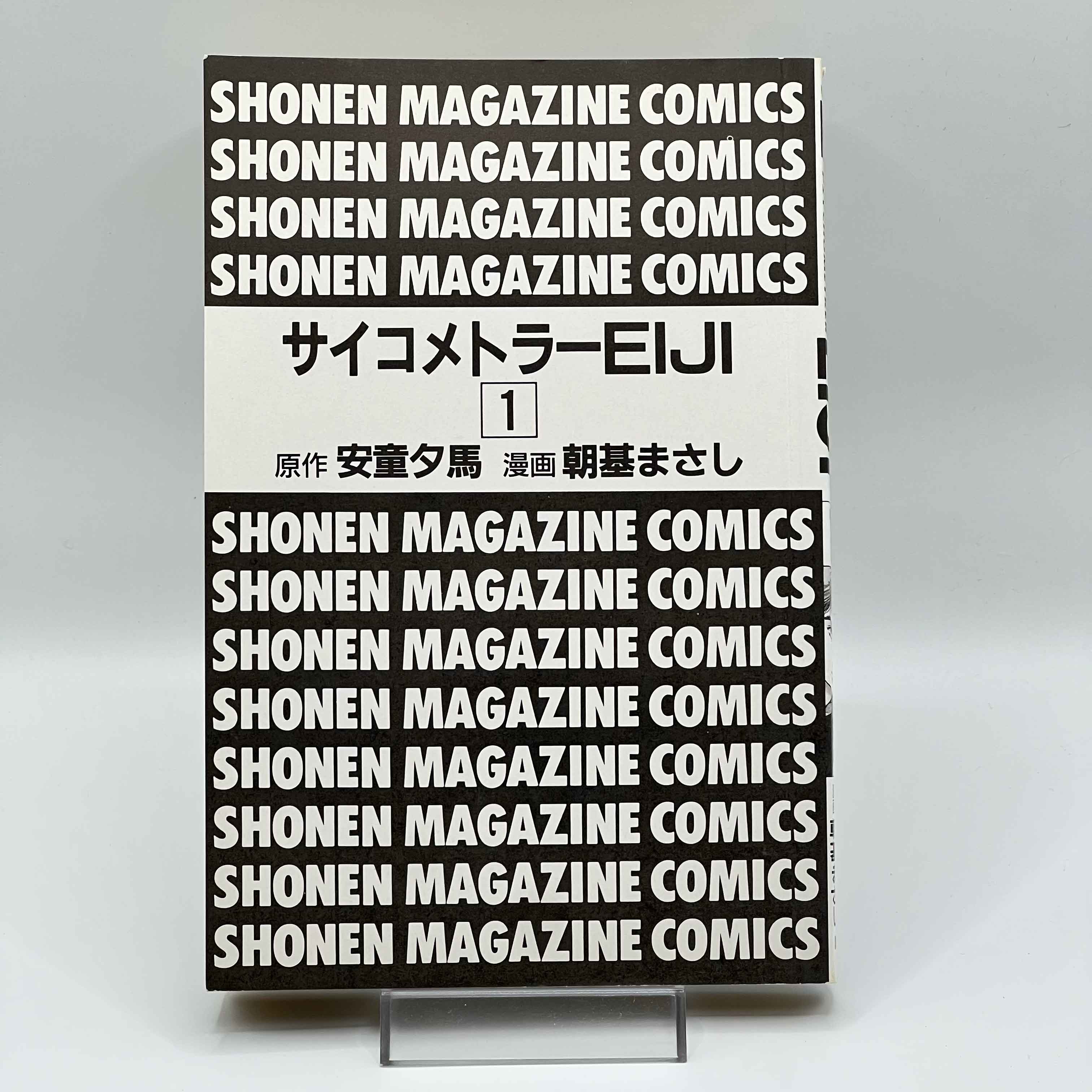 Psychometrer Eiji - Volume 01