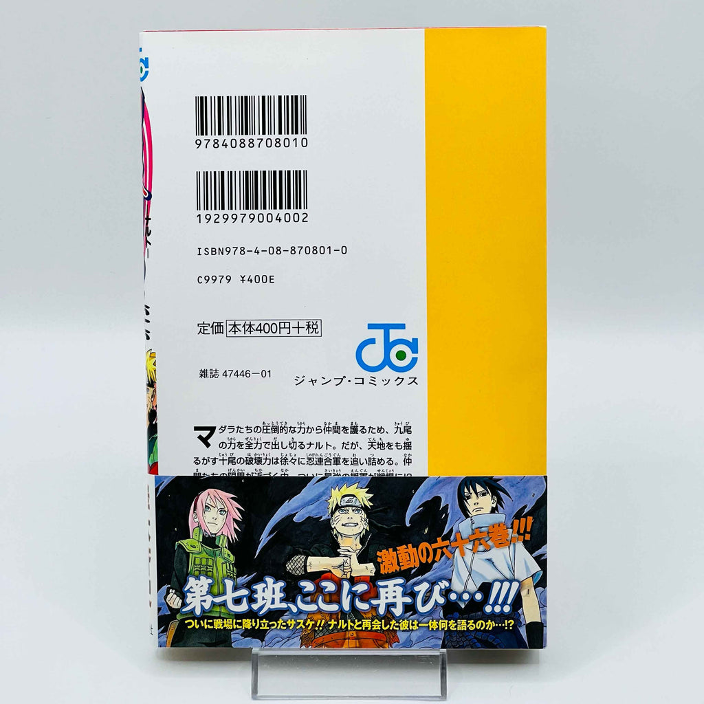 Naruto - Volume 21 - 72 + Gaiden /w Obi ~「Wish Reserved」
