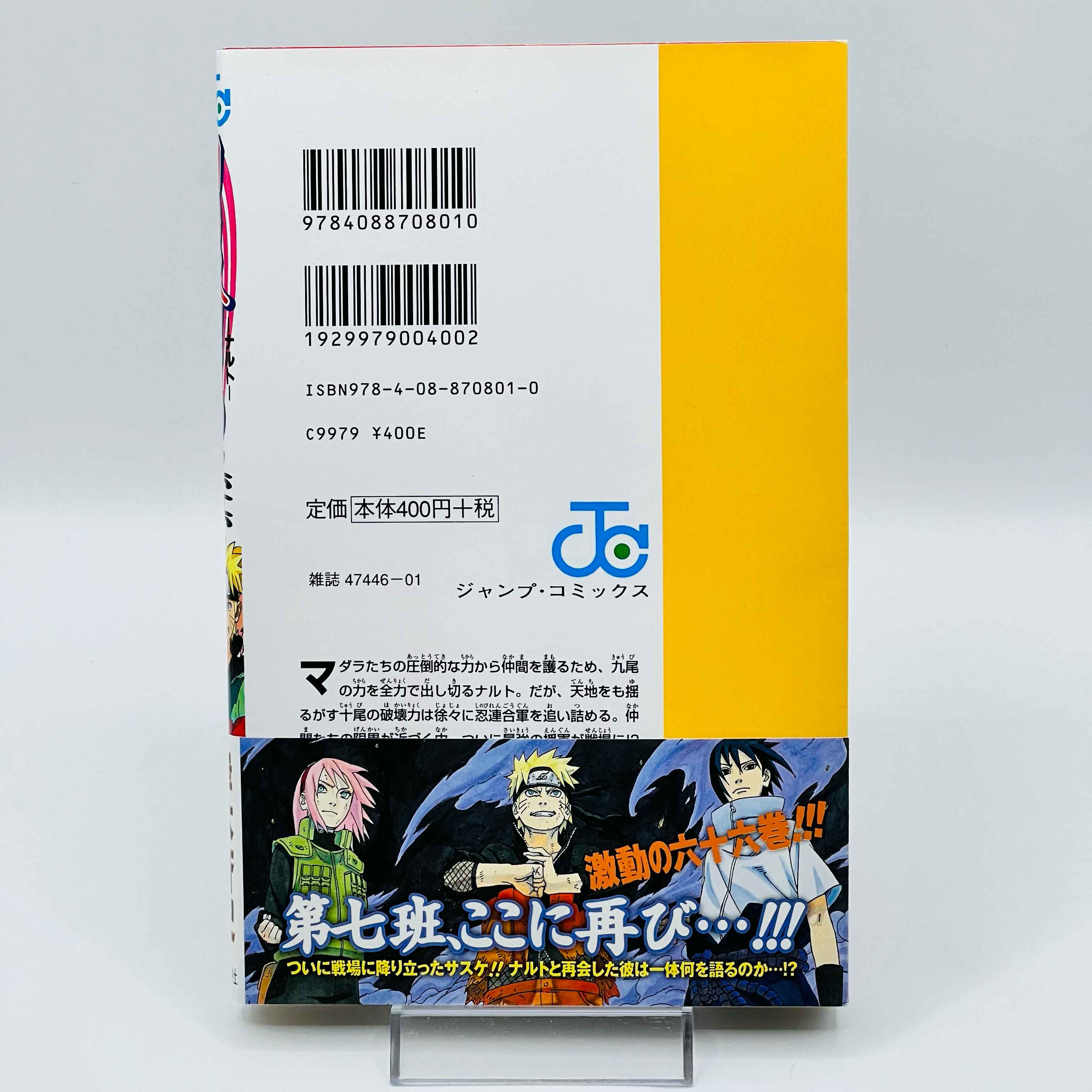 Naruto - Volume 21 - 72 + Gaiden /w Obi ~「Wish Reserved」