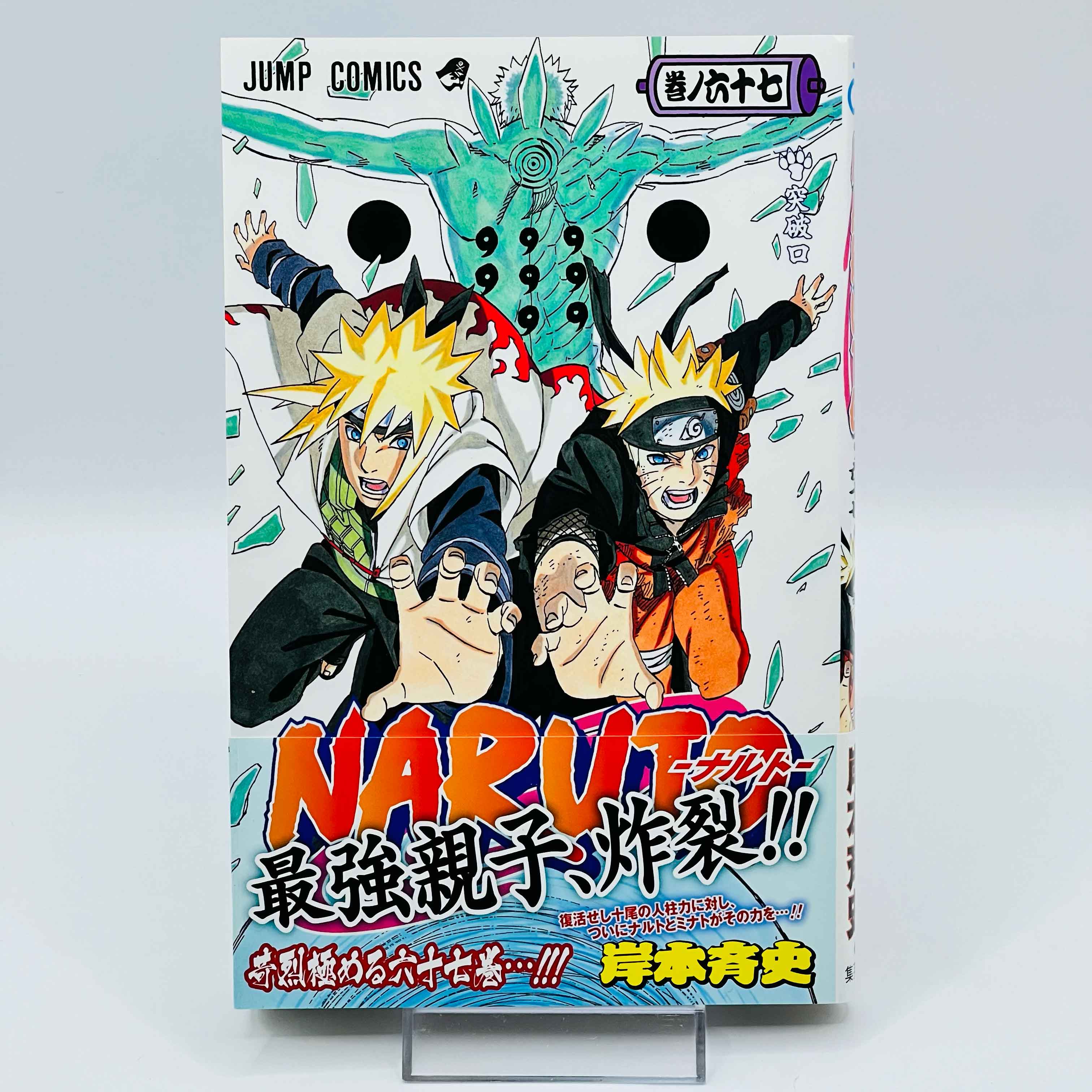 Naruto - Volume 21 - 72 + Gaiden /w Obi ~「Wish Reserved」
