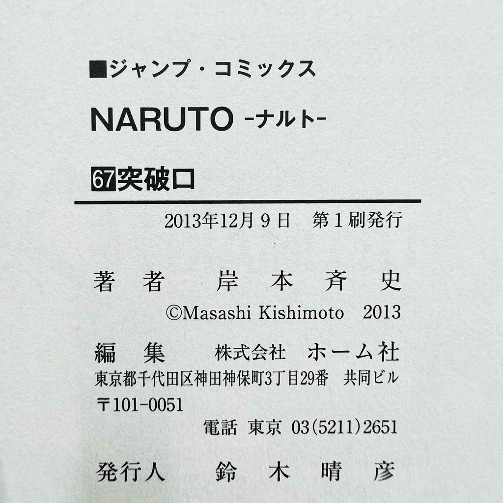 Naruto - Volume 21 - 72 + Gaiden /w Obi ~「Wish Reserved」