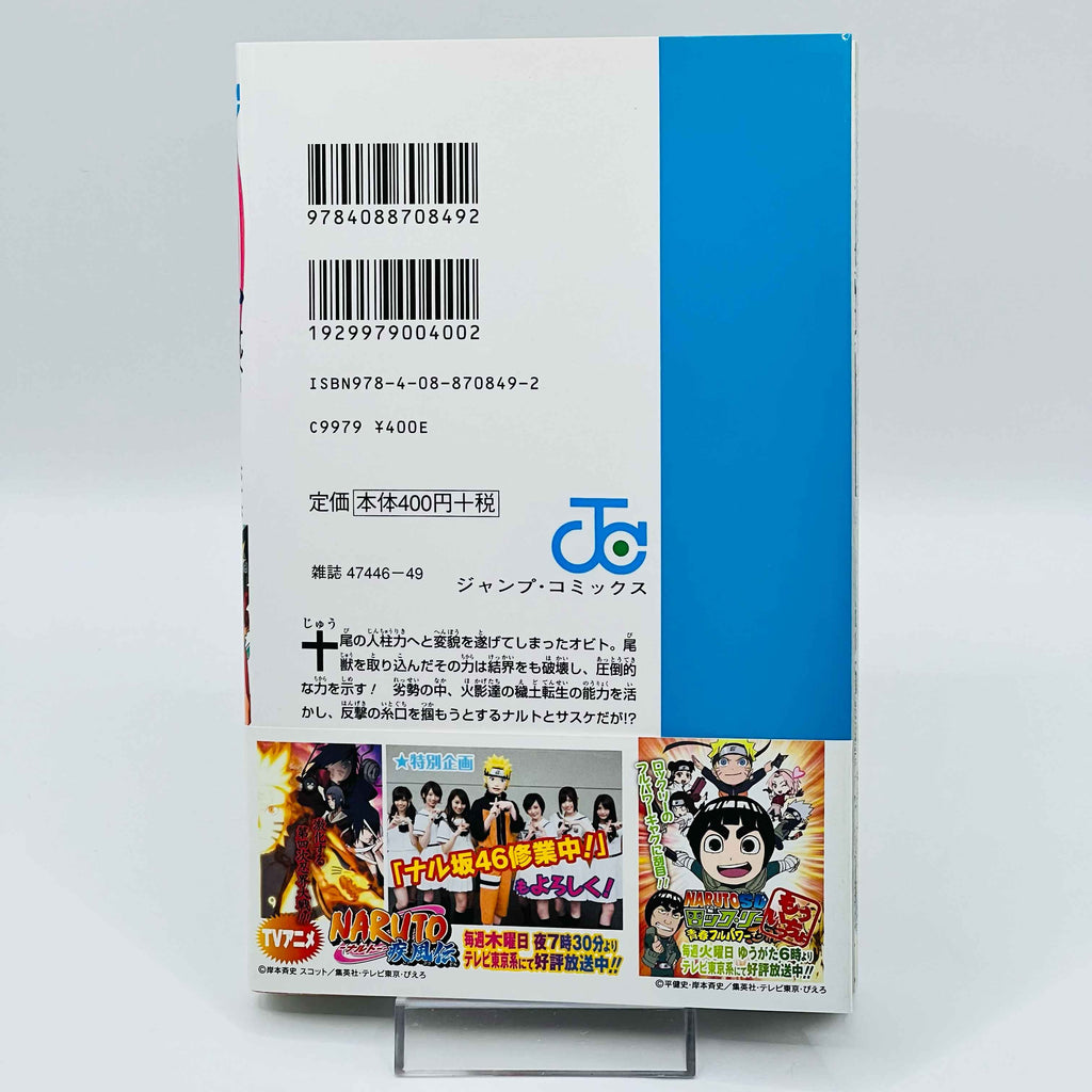 Naruto - Volume 21 - 72 + Gaiden /w Obi ~「Wish Reserved」