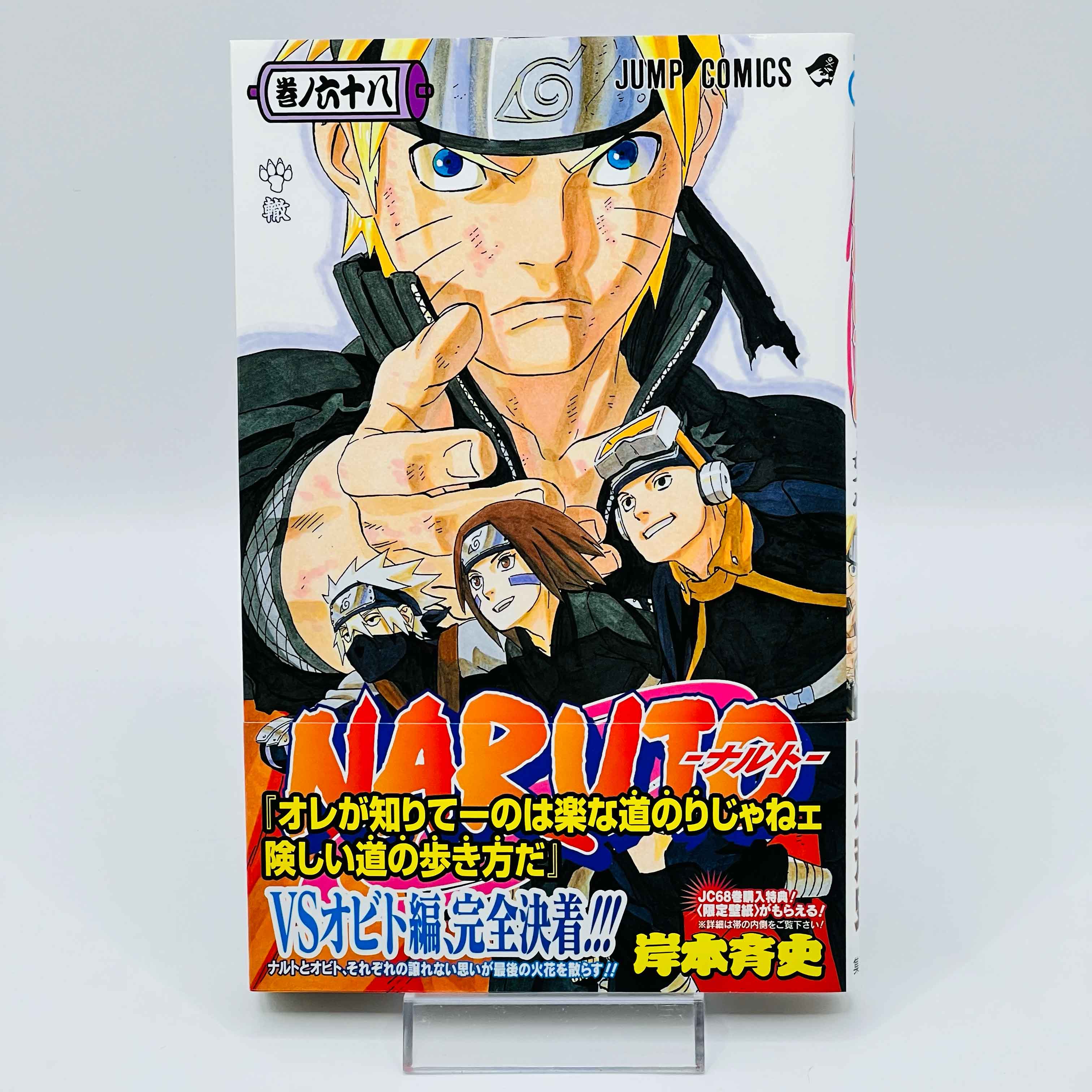 Naruto - Volume 21 - 72 + Gaiden /w Obi ~「Wish Reserved」