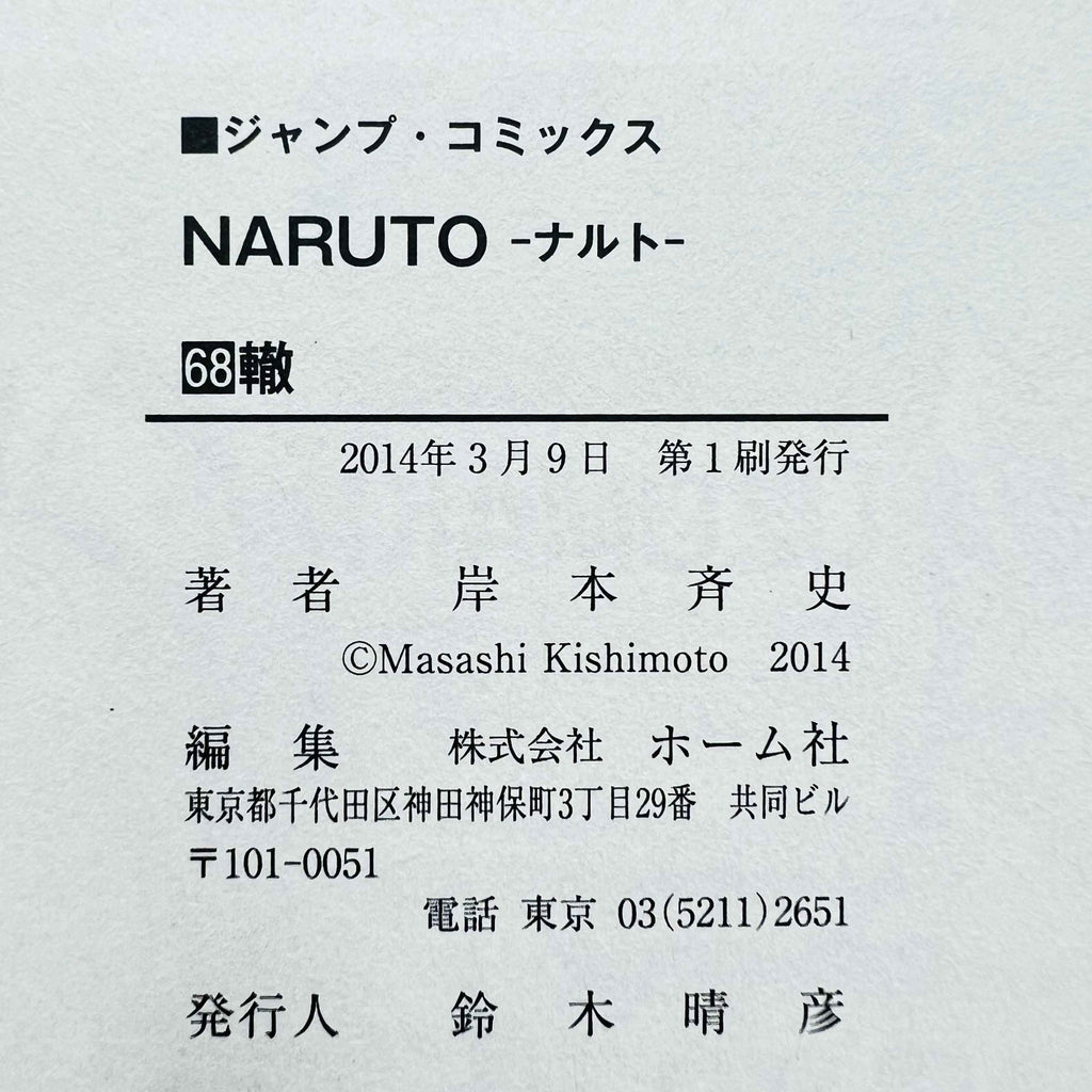 Naruto - Volume 21 - 72 + Gaiden /w Obi ~「Wish Reserved」