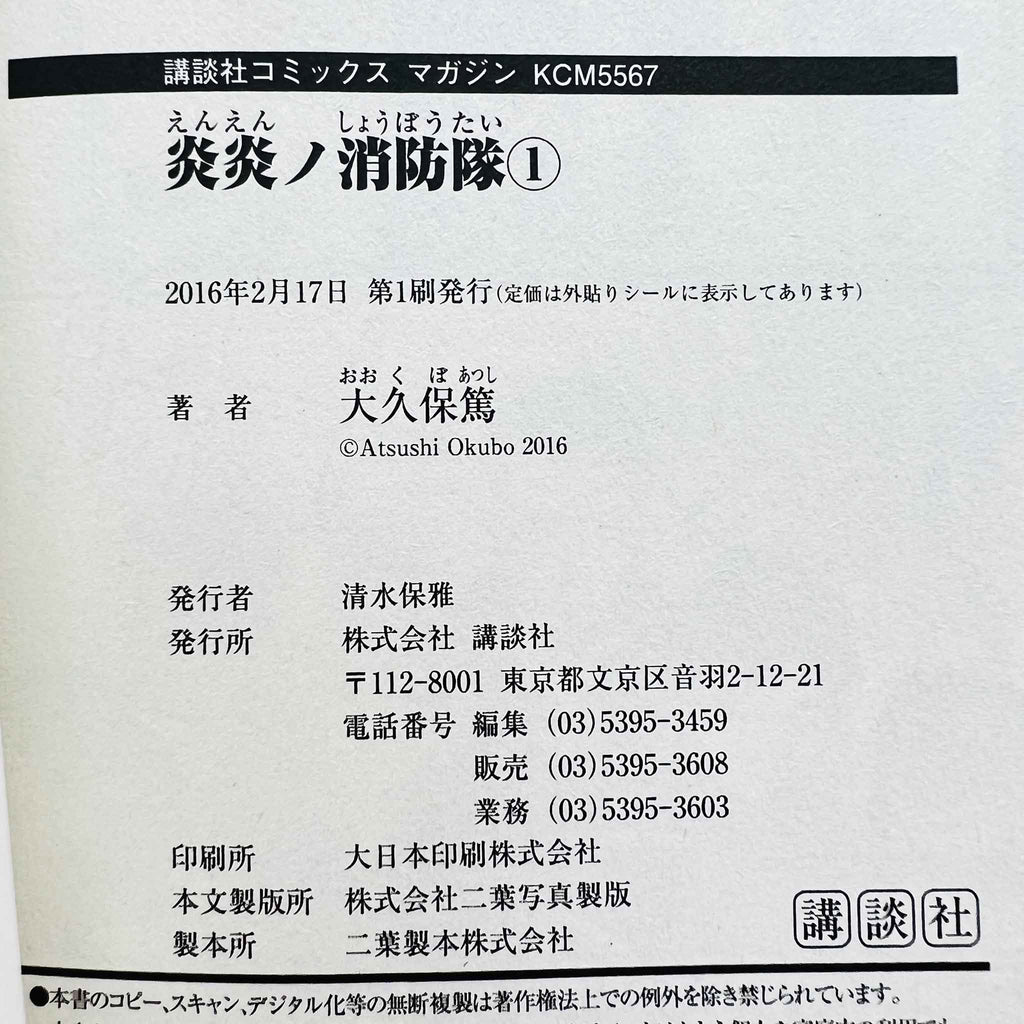 Fire Force - Volume 01