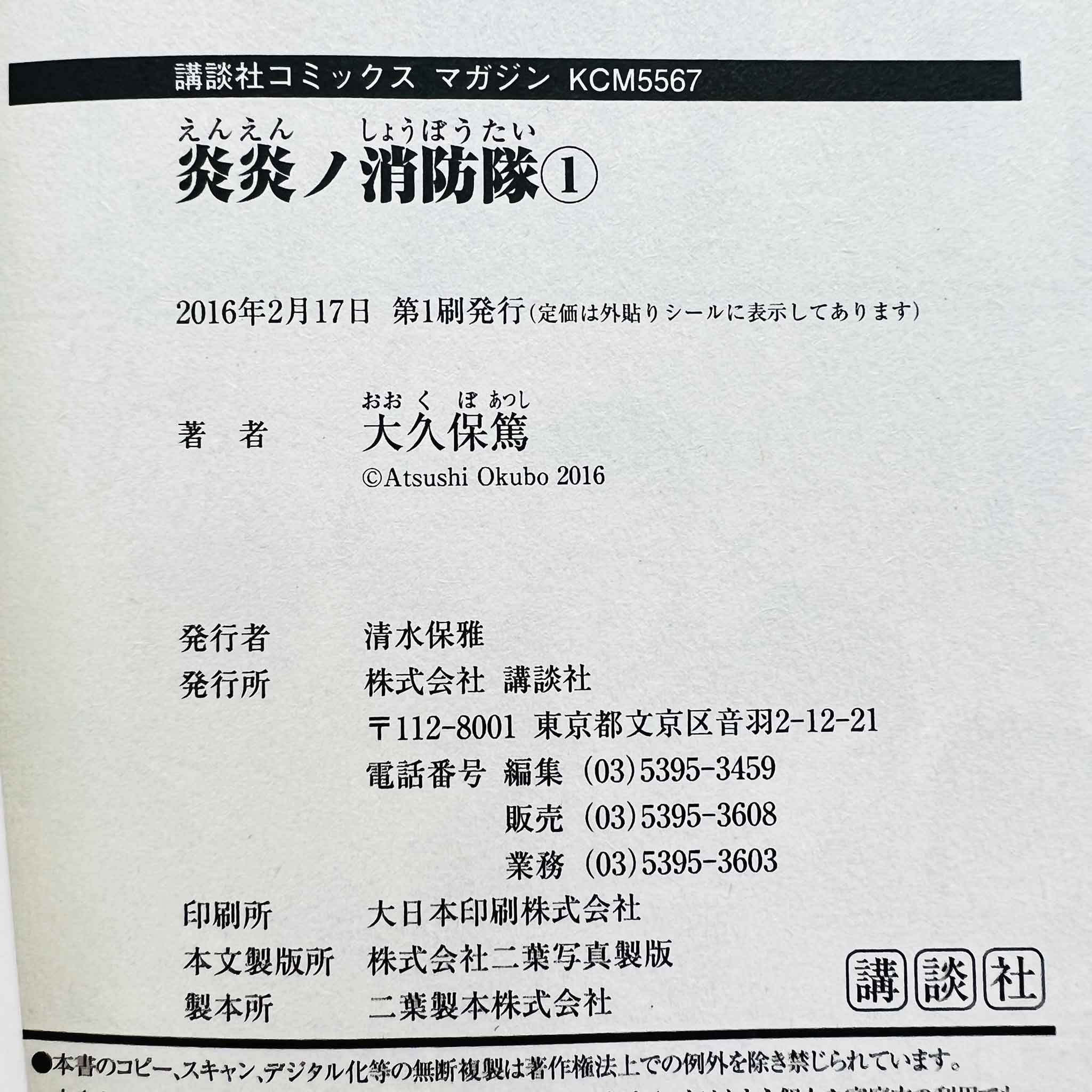 Fire Force - Volume 01