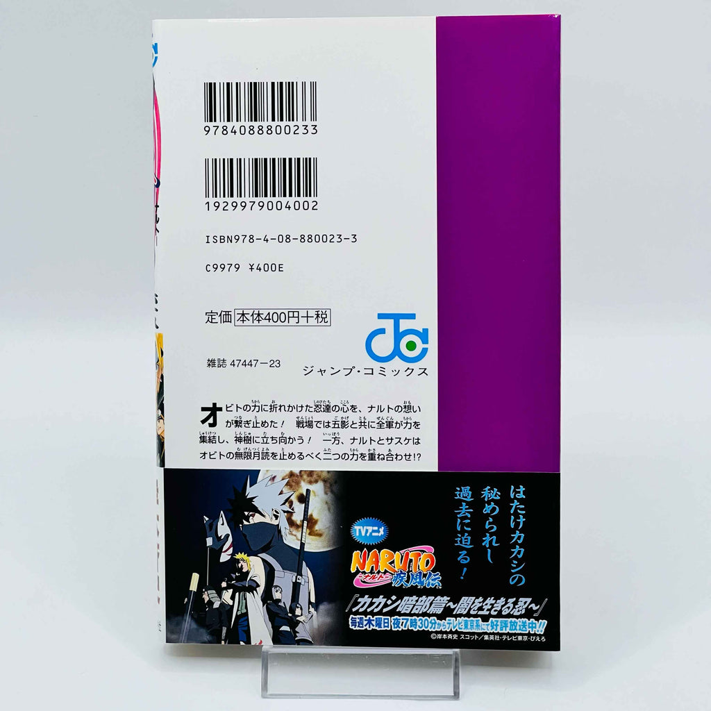 Naruto - Volume 21 - 72 + Gaiden /w Obi ~「Wish Reserved」