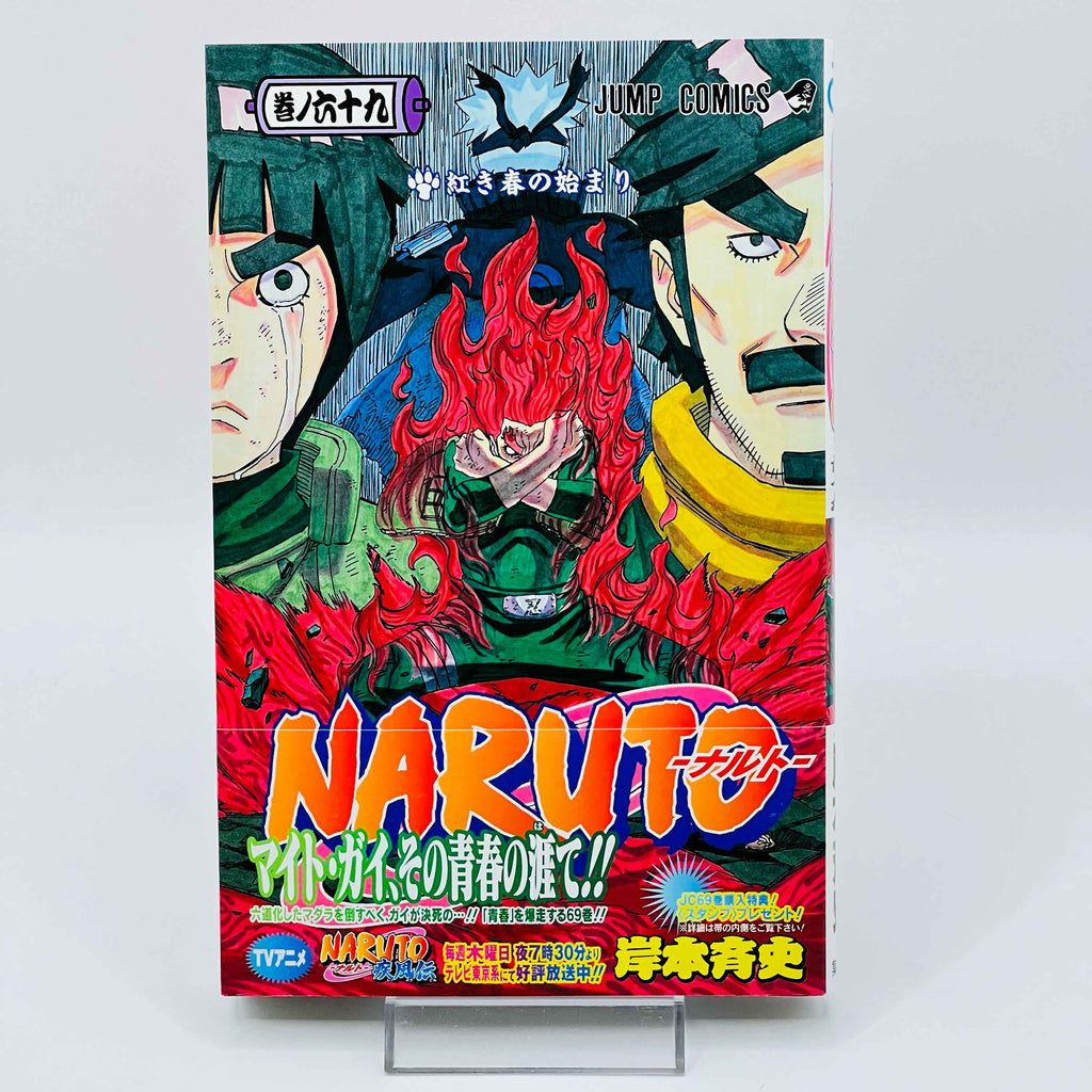Naruto - Volume 21 - 72 + Gaiden /w Obi ~「Wish Reserved」