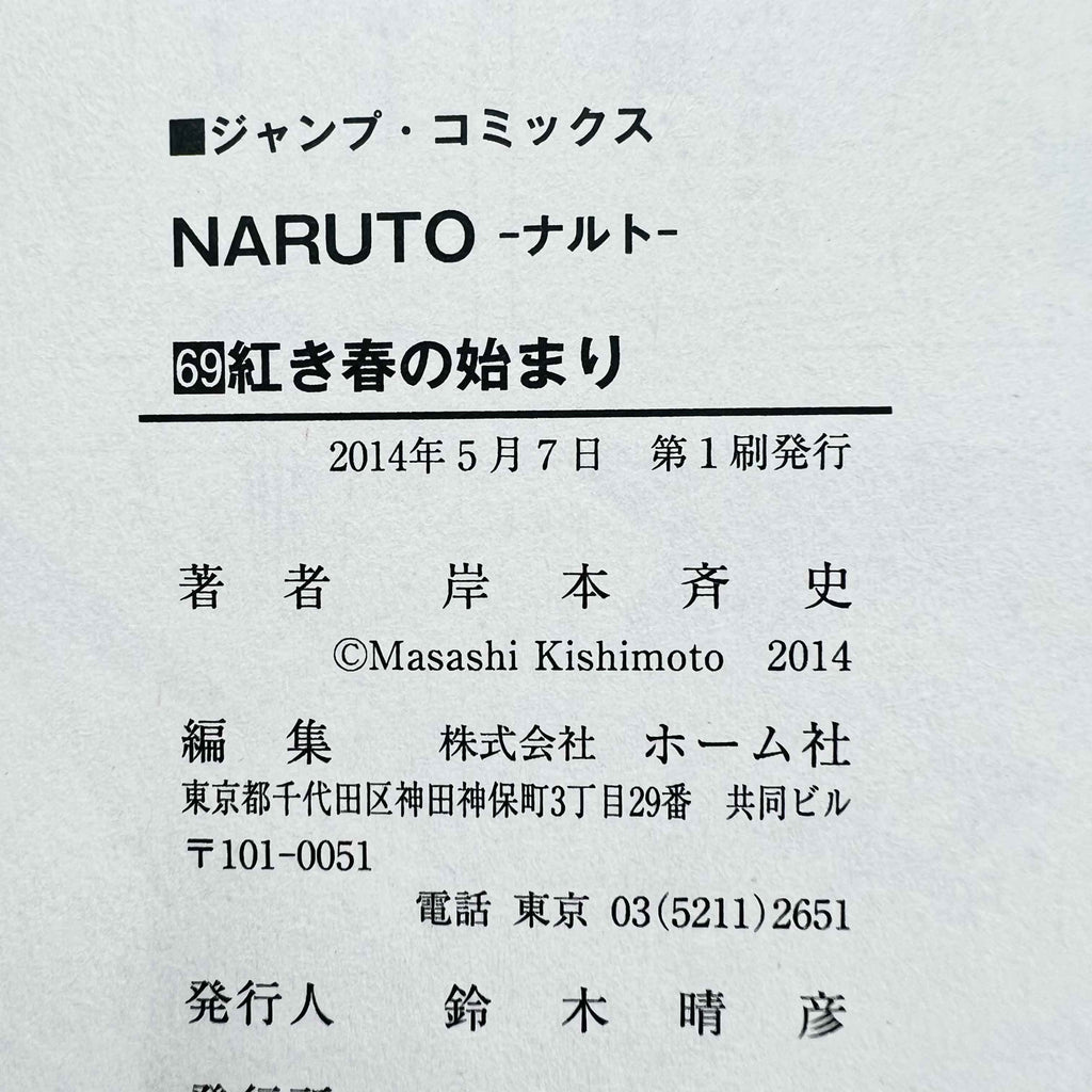 Naruto - Volume 21 - 72 + Gaiden /w Obi ~「Wish Reserved」