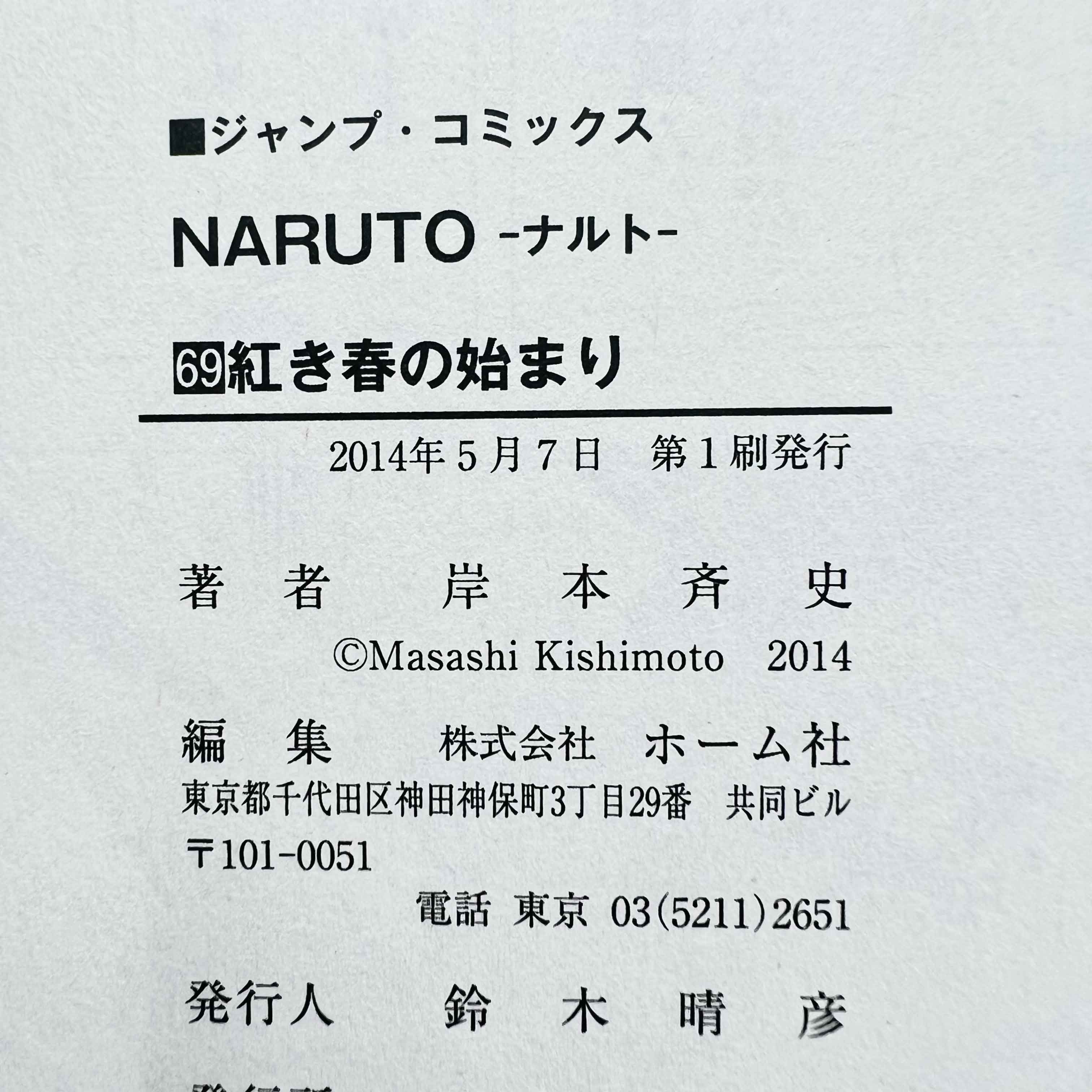 Naruto - Volume 21 - 72 + Gaiden /w Obi ~「Wish Reserved」