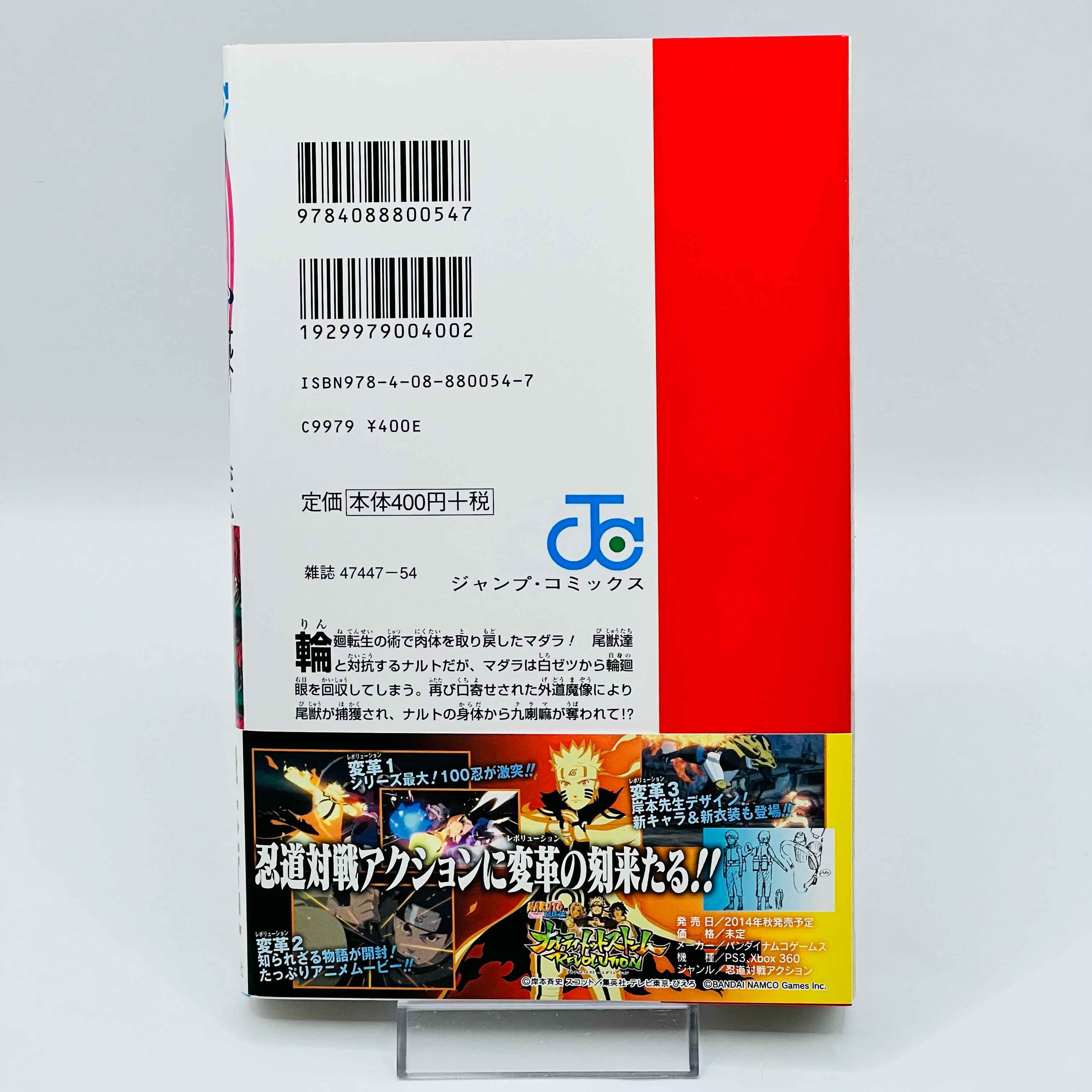 Naruto - Volume 21 - 72 + Gaiden /w Obi ~「Wish Reserved」