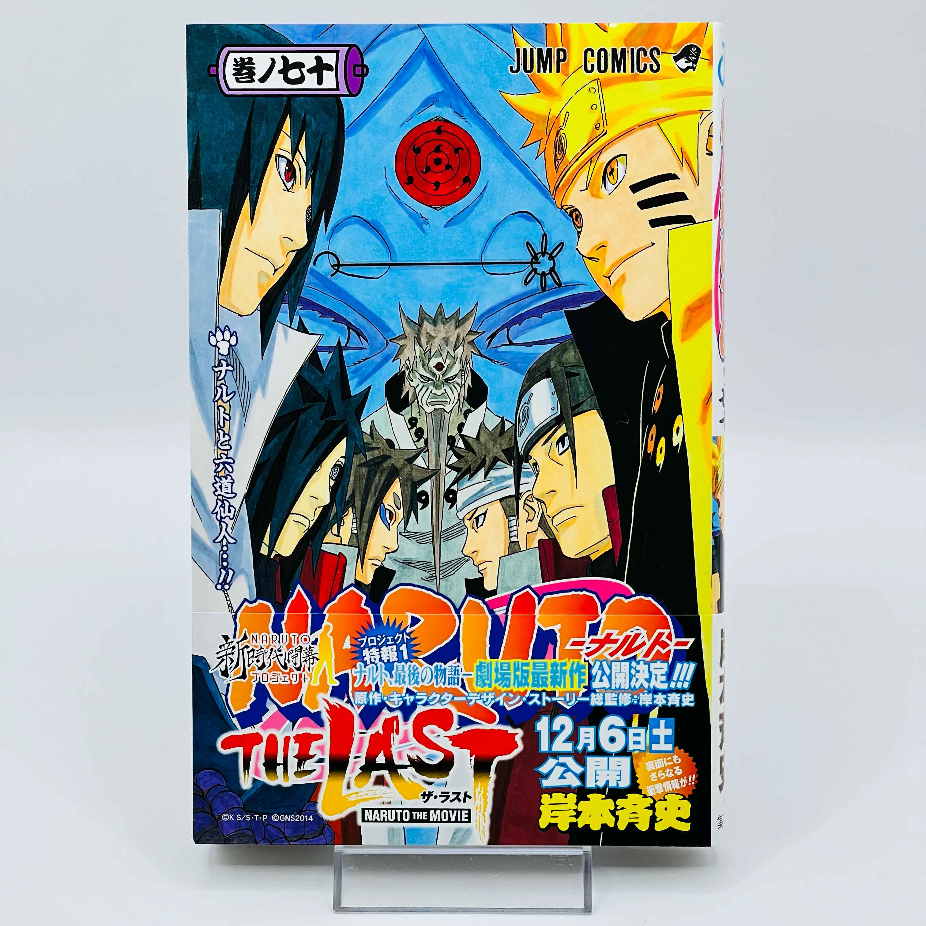 Naruto - Volume 21 - 72 + Gaiden /w Obi ~「Wish Reserved」