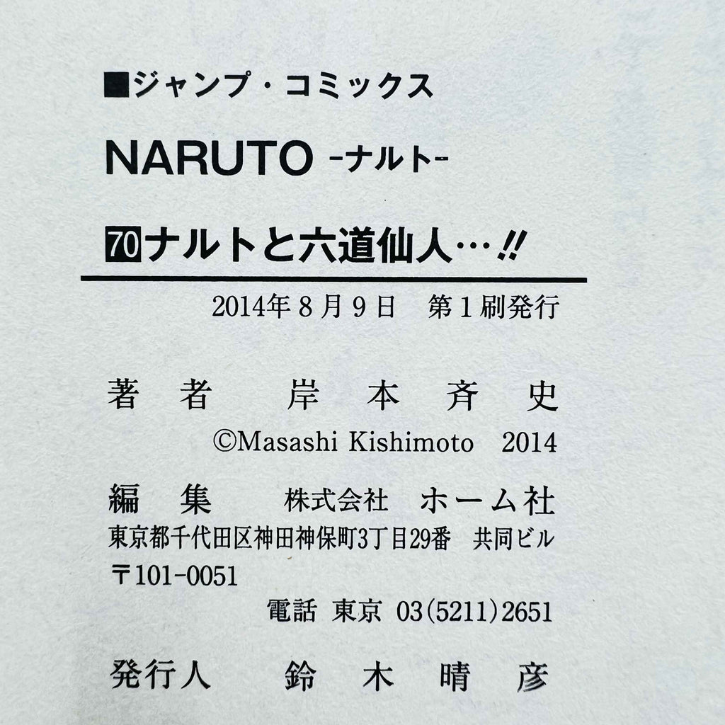 Naruto - Volume 21 - 72 + Gaiden /w Obi ~「Wish Reserved」