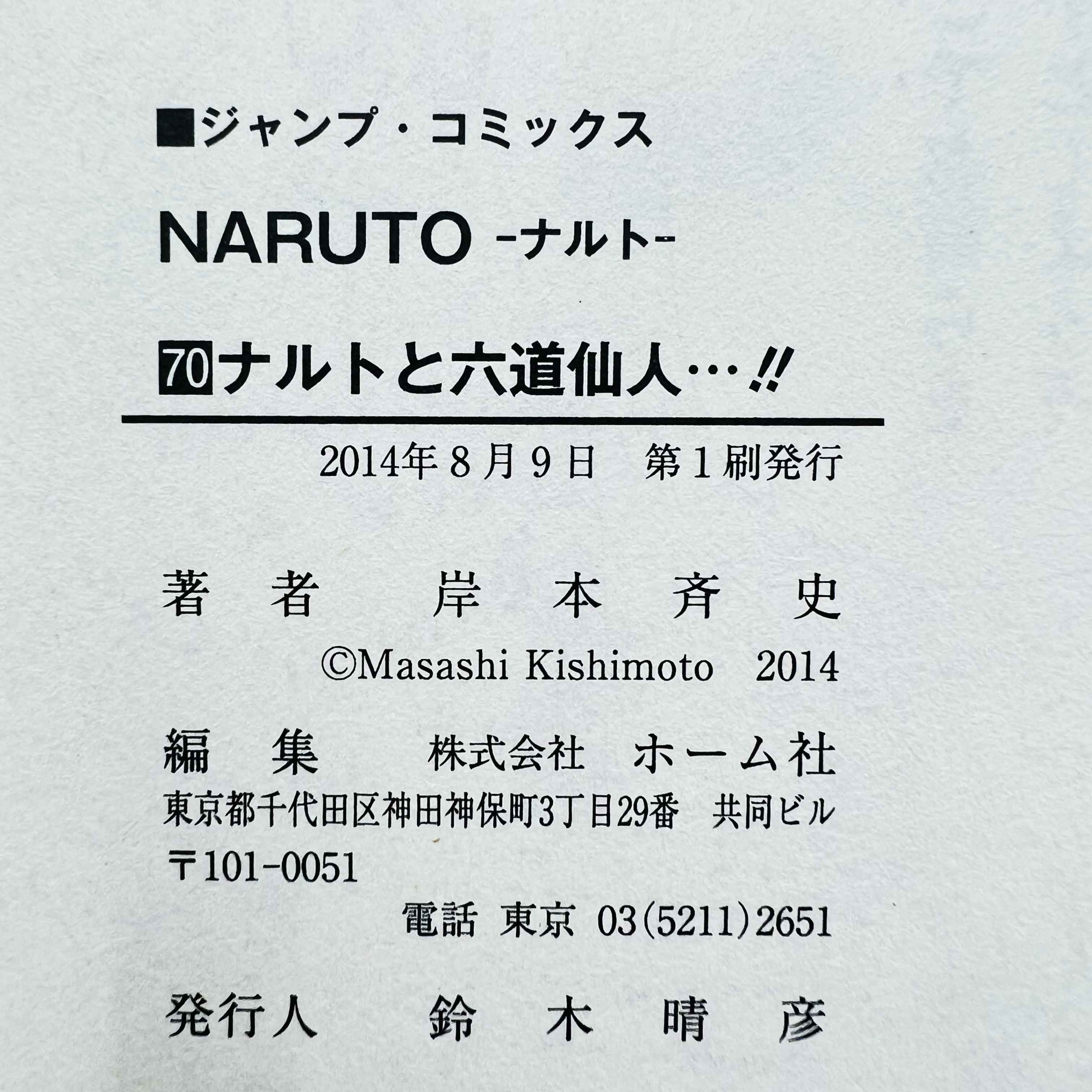 Naruto - Volume 21 - 72 + Gaiden /w Obi ~「Wish Reserved」