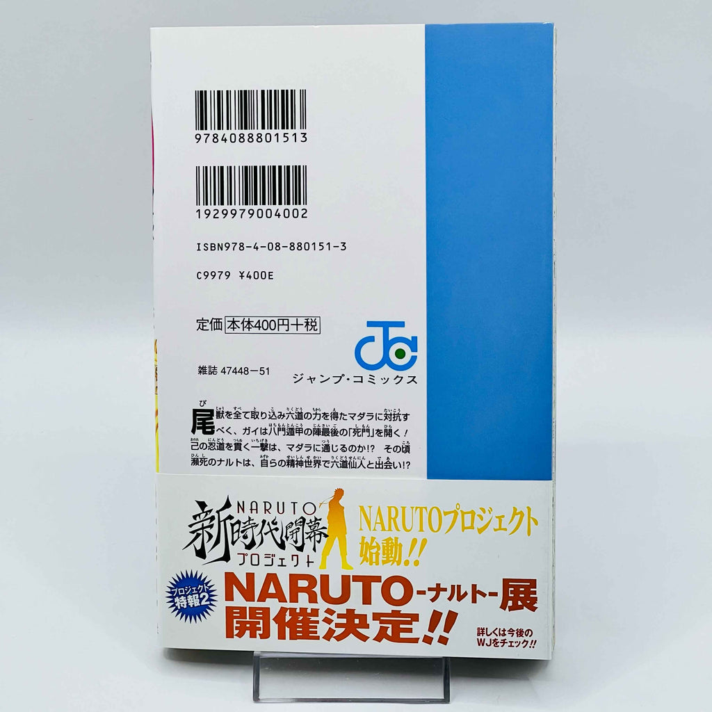 Naruto - Volume 21 - 72 + Gaiden /w Obi ~「Wish Reserved」