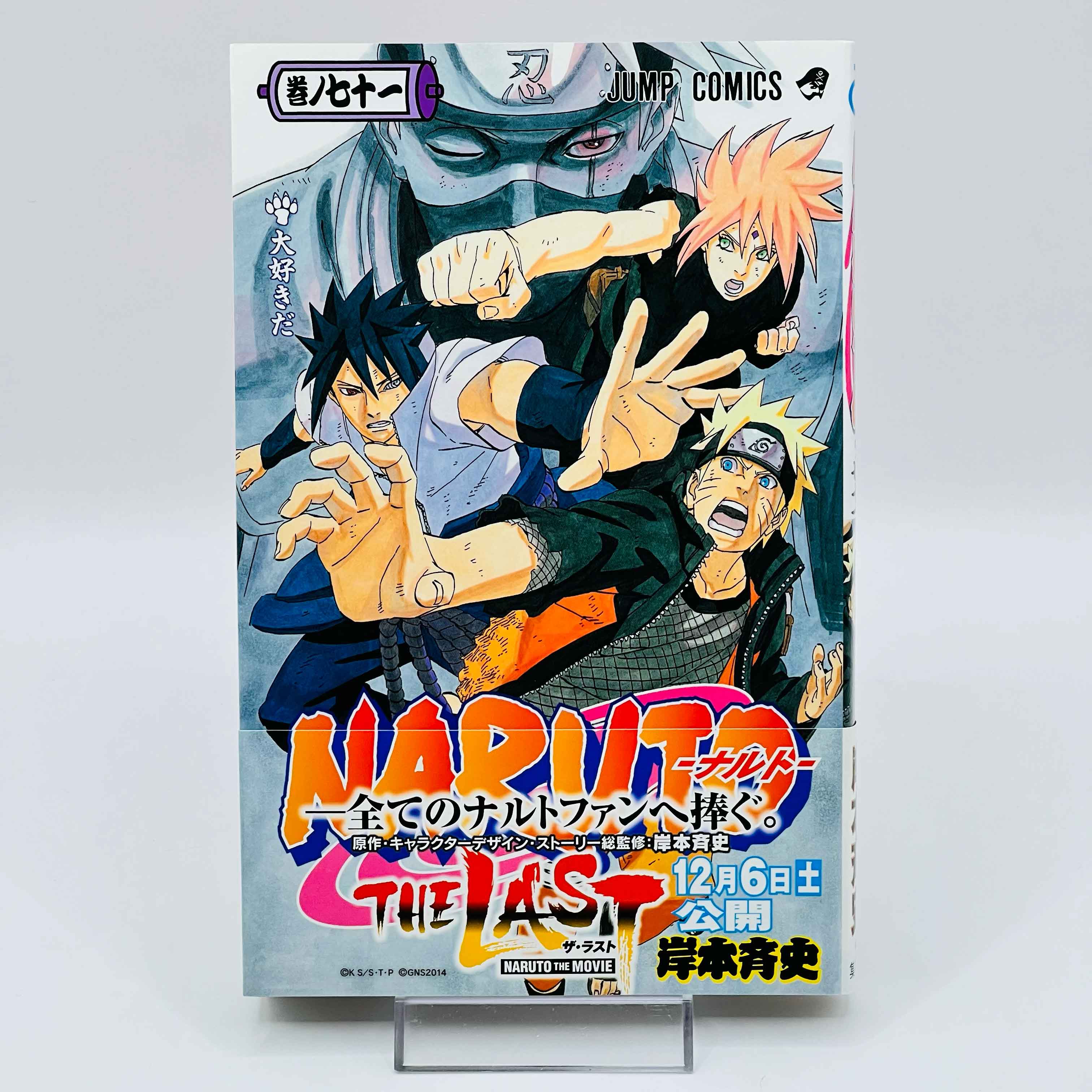 Naruto - Volume 21 - 72 + Gaiden /w Obi ~「Wish Reserved」