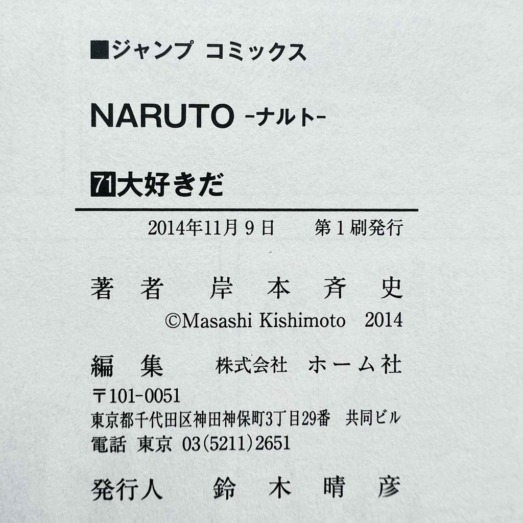 Naruto - Volume 21 - 72 + Gaiden /w Obi ~「Wish Reserved」