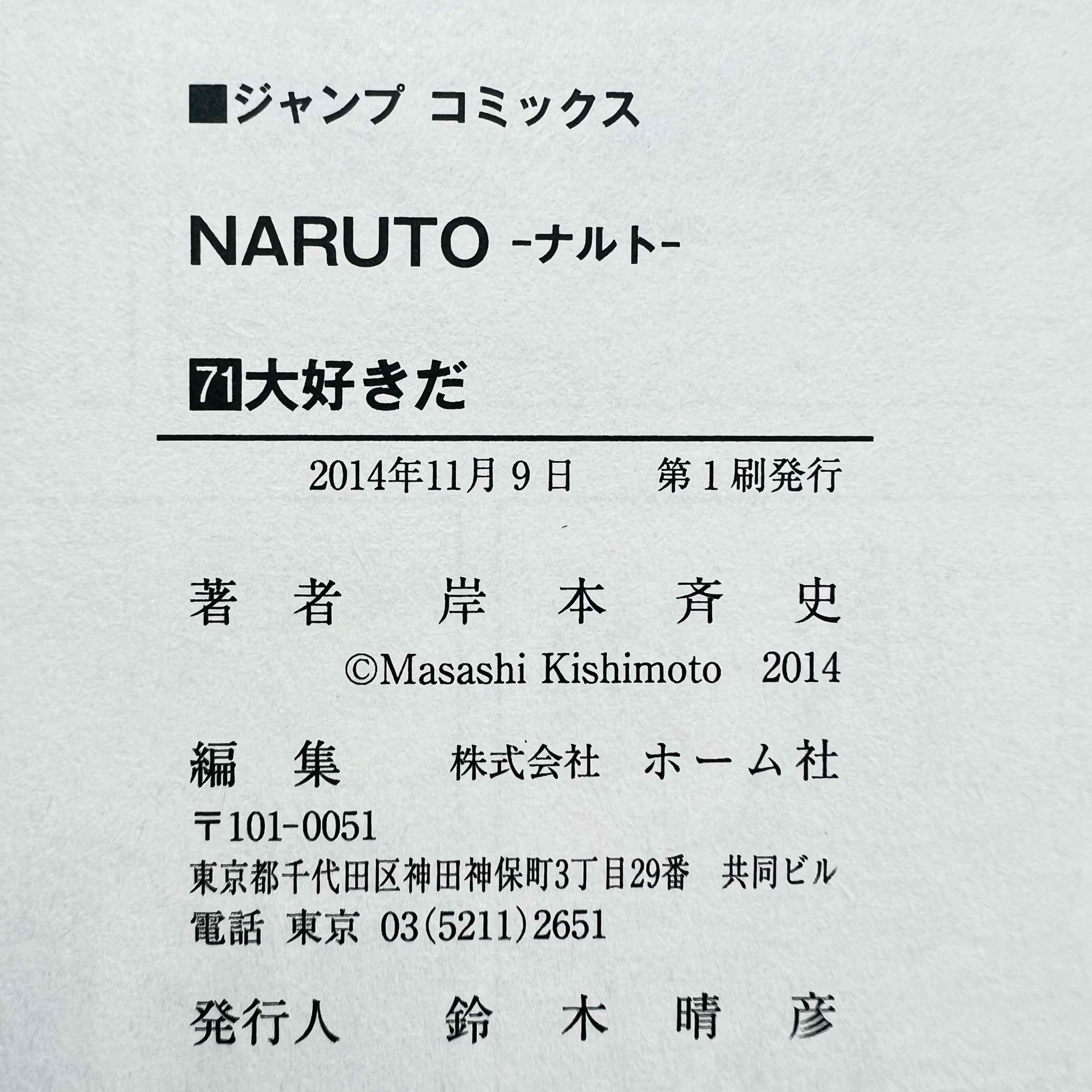 Naruto - Volume 21 - 72 + Gaiden /w Obi ~「Wish Reserved」