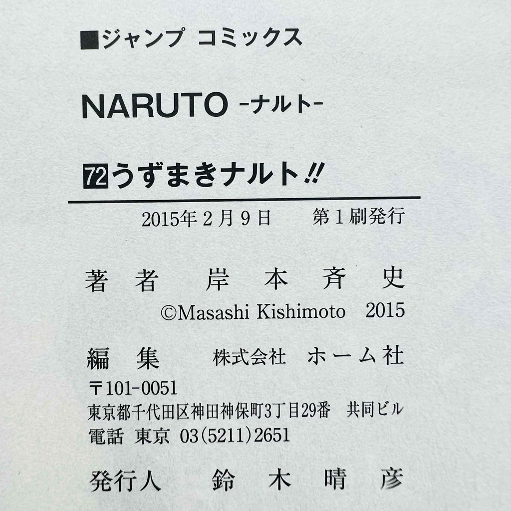 Naruto - Volume 21 - 72 + Gaiden /w Obi ~「Wish Reserved」