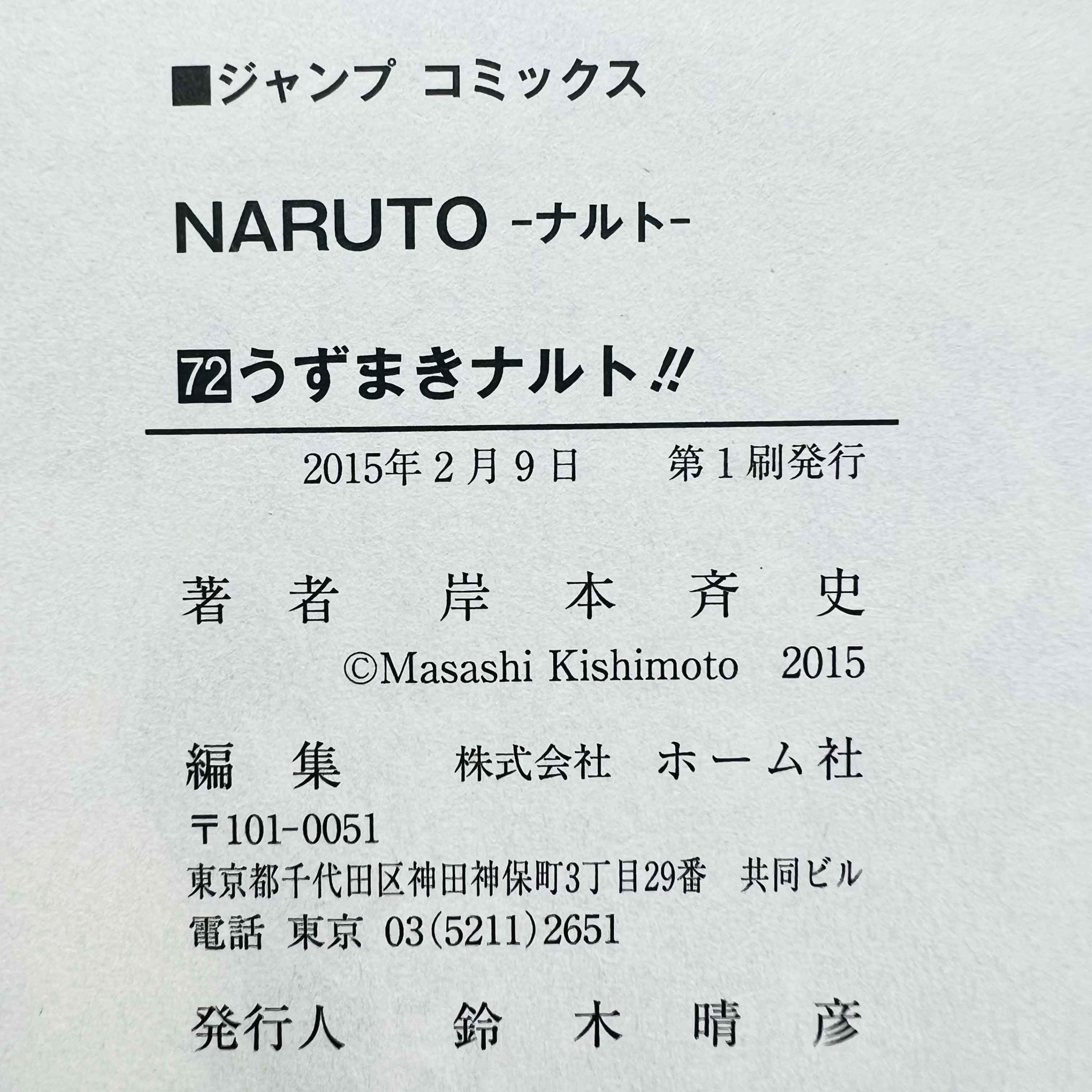 Naruto - Volume 21 - 72 + Gaiden /w Obi ~「Wish Reserved」