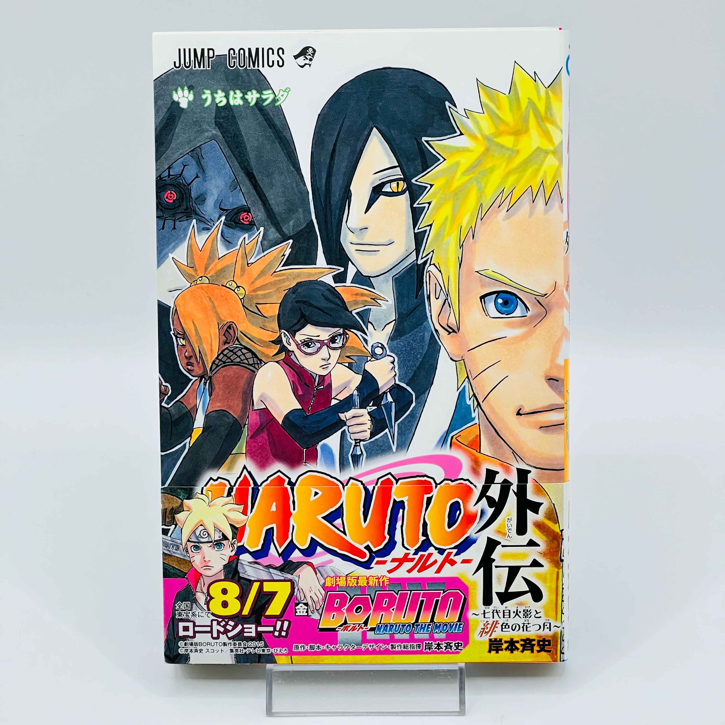 Naruto - Volume 21 - 72 + Gaiden /w Obi ~「Wish Reserved」