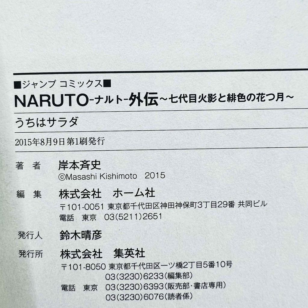 Naruto - Volume 21 - 72 + Gaiden /w Obi ~「Wish Reserved」